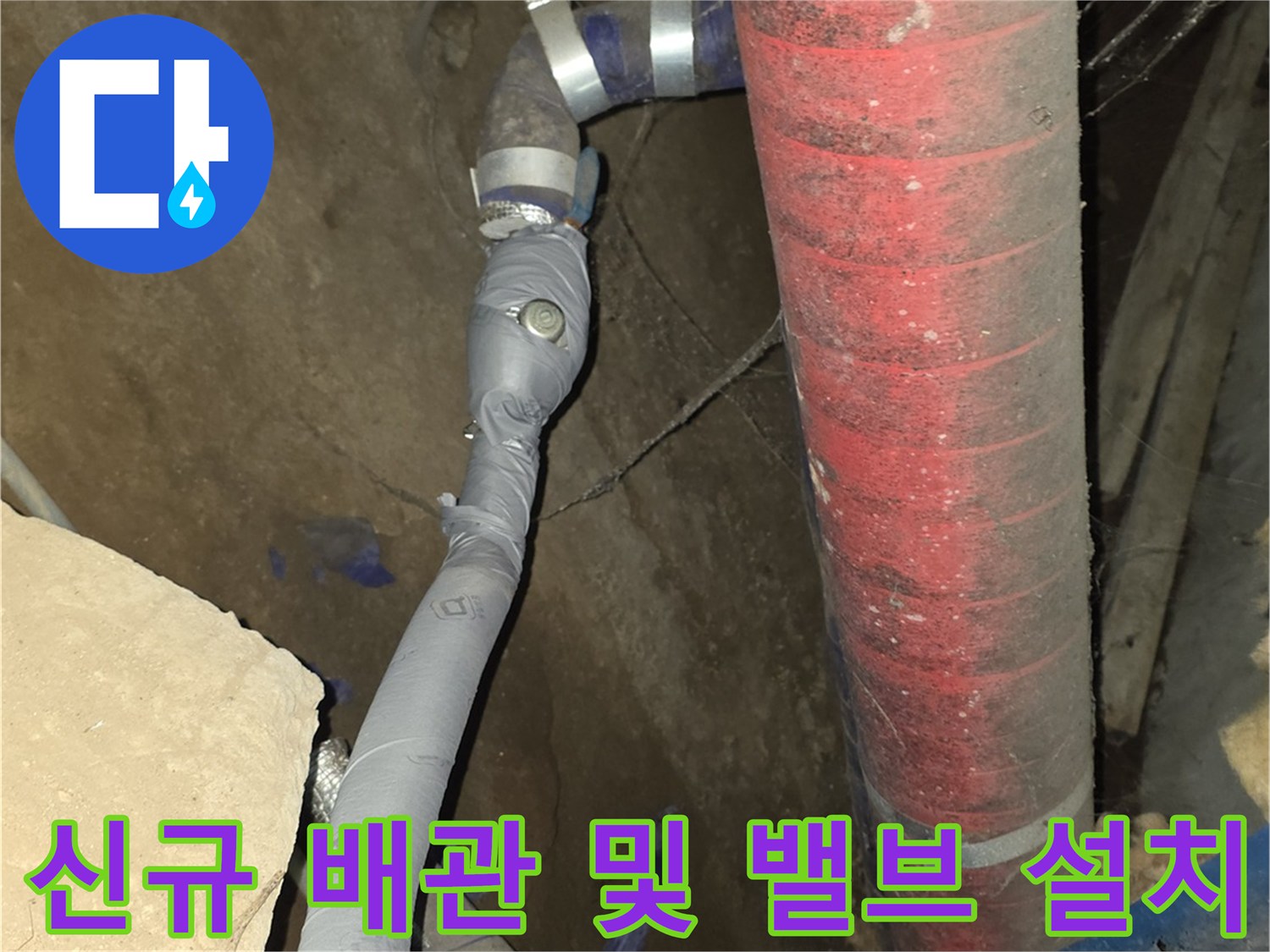 새로 시공된-배관 연결 부위와 볼밸브 상세
