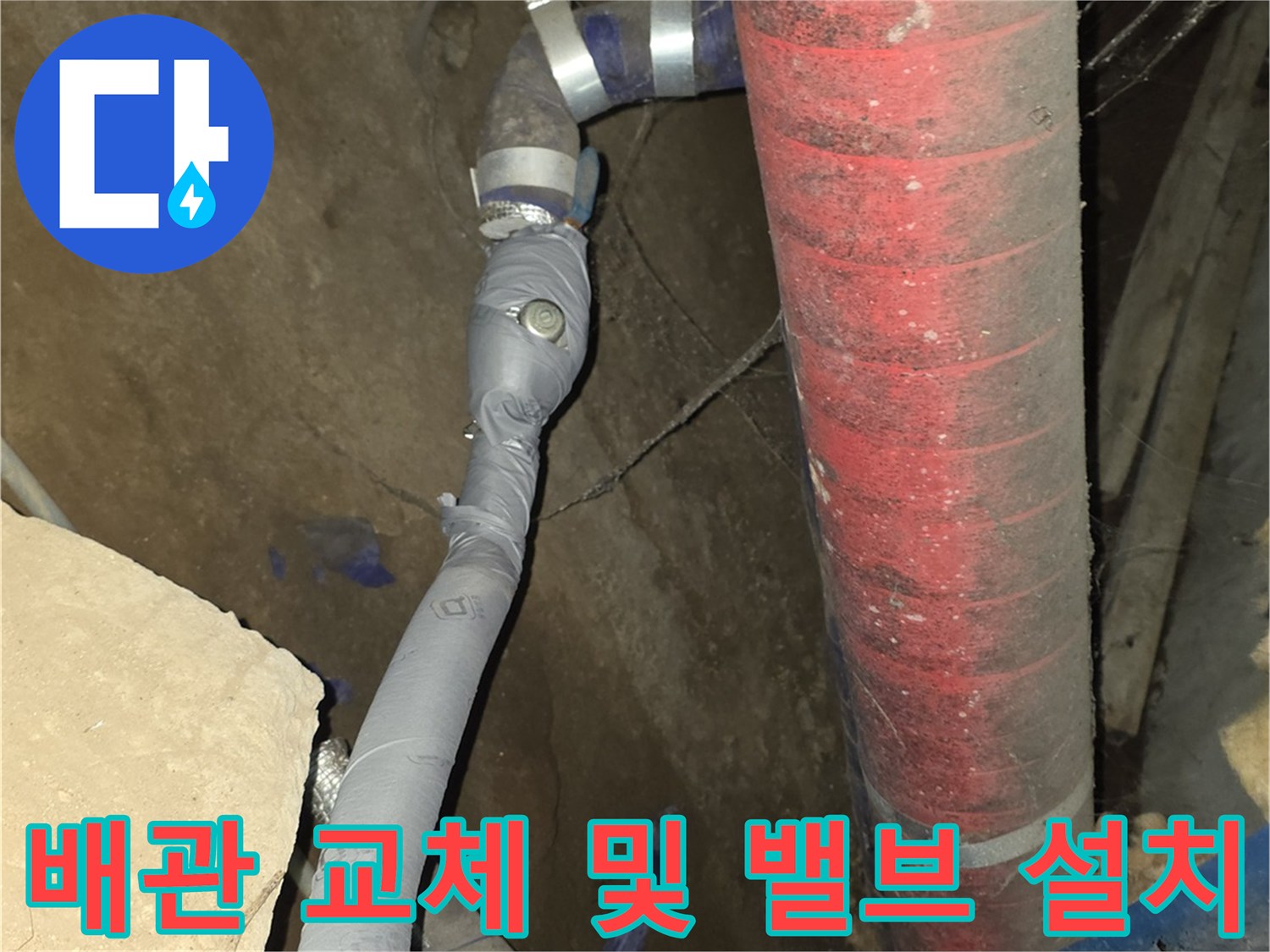 새로 연결된-배관과 볼밸브의 견고한 체결 상태