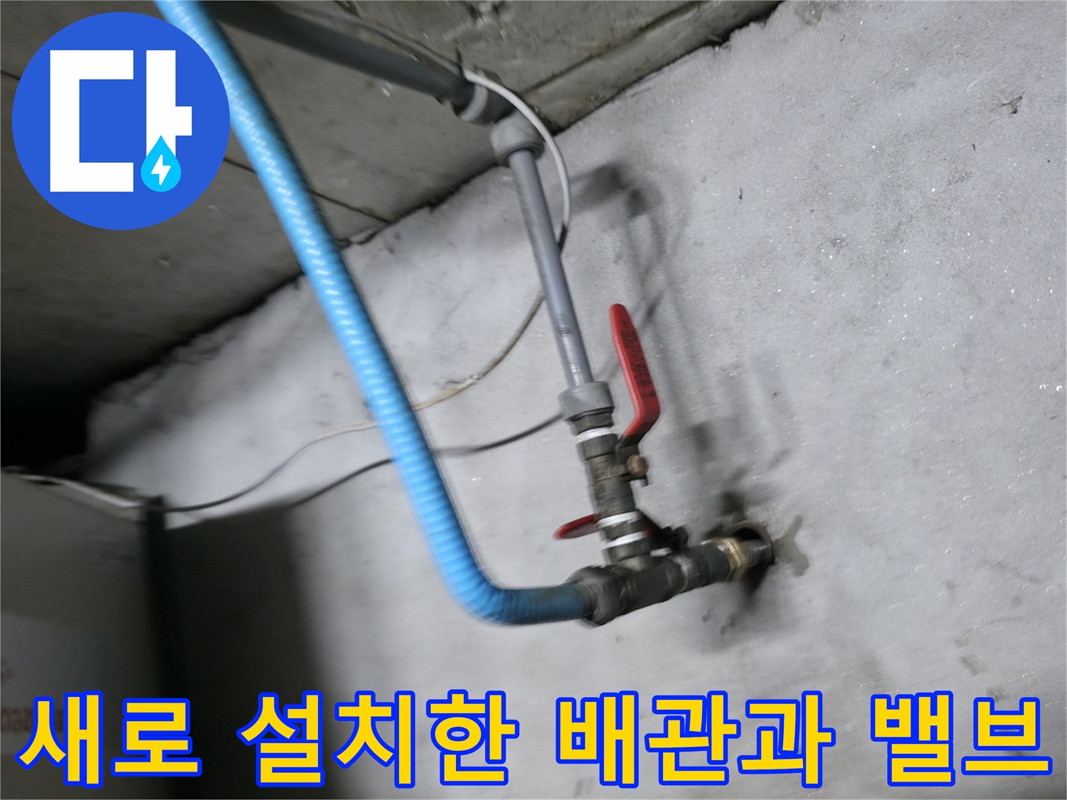 신규 설치된 배관-중간 볼밸브 부착 상태