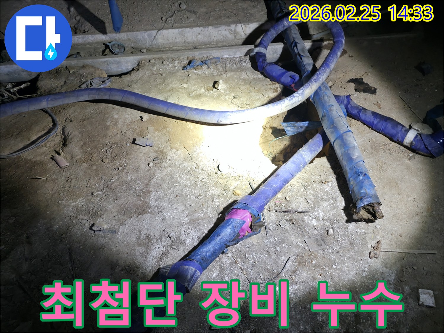 어두운 공간에서-최첨단 장비를 활용하여-누수 지점을-정확히 탐지하는 모습입니다.