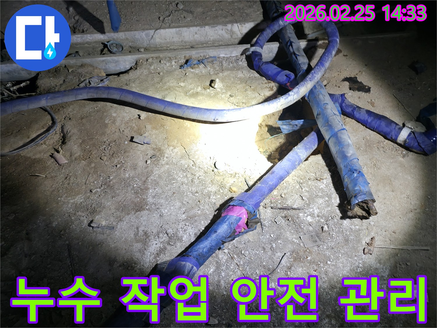 어두운 작업 환경에서-안전 수칙을 준수하며-누수된 배관을-수리하는 모습입니다.
