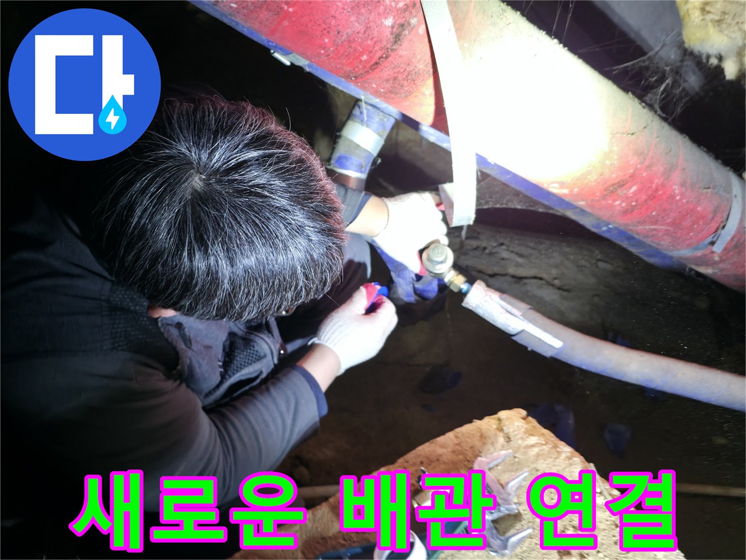 엔지니어가 배관에 볼밸브를 새롭게 설치하고 있는 사진