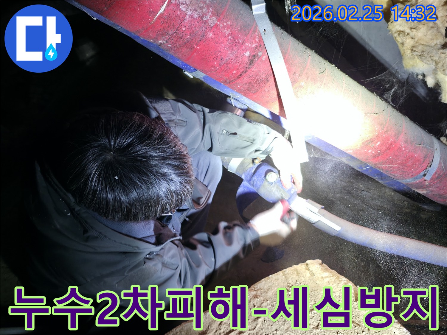 전문 엔지니어가-어두운 아파트 내부에서-누수된 배관을 수리하며-주변 마감재와 가구에 대한-2차 피해를 세심하게 방지하고 있습니다