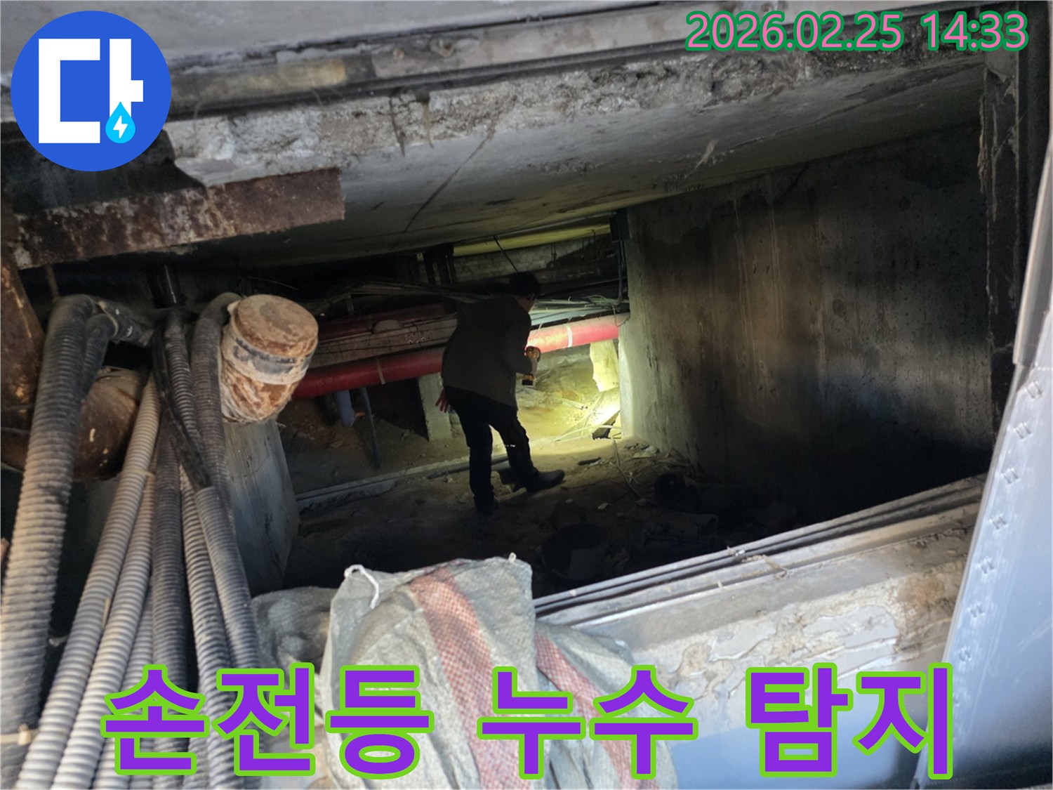 좁은 배관 공간에서-누수 탐지 장비 없이-육안으로-확인하는 전문가