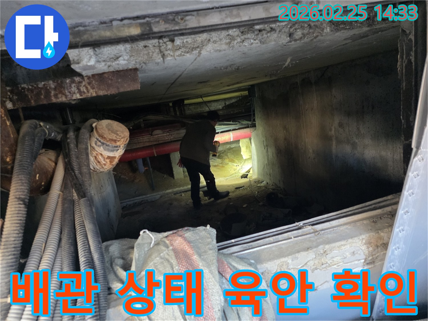 좁은 배관 공간에서-누수 탐지 장비 없이-육안으로-확인하는 전문가
