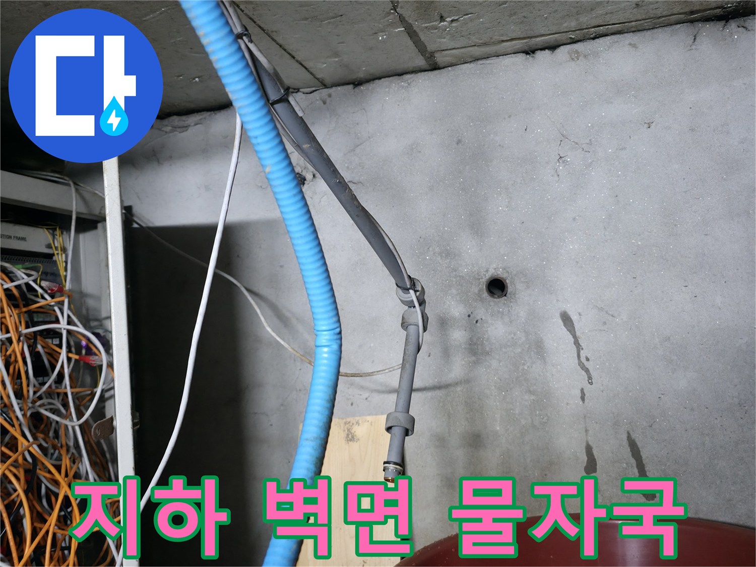 지하 계단 벽면에 나타난 누런색 누수 오염 흔적