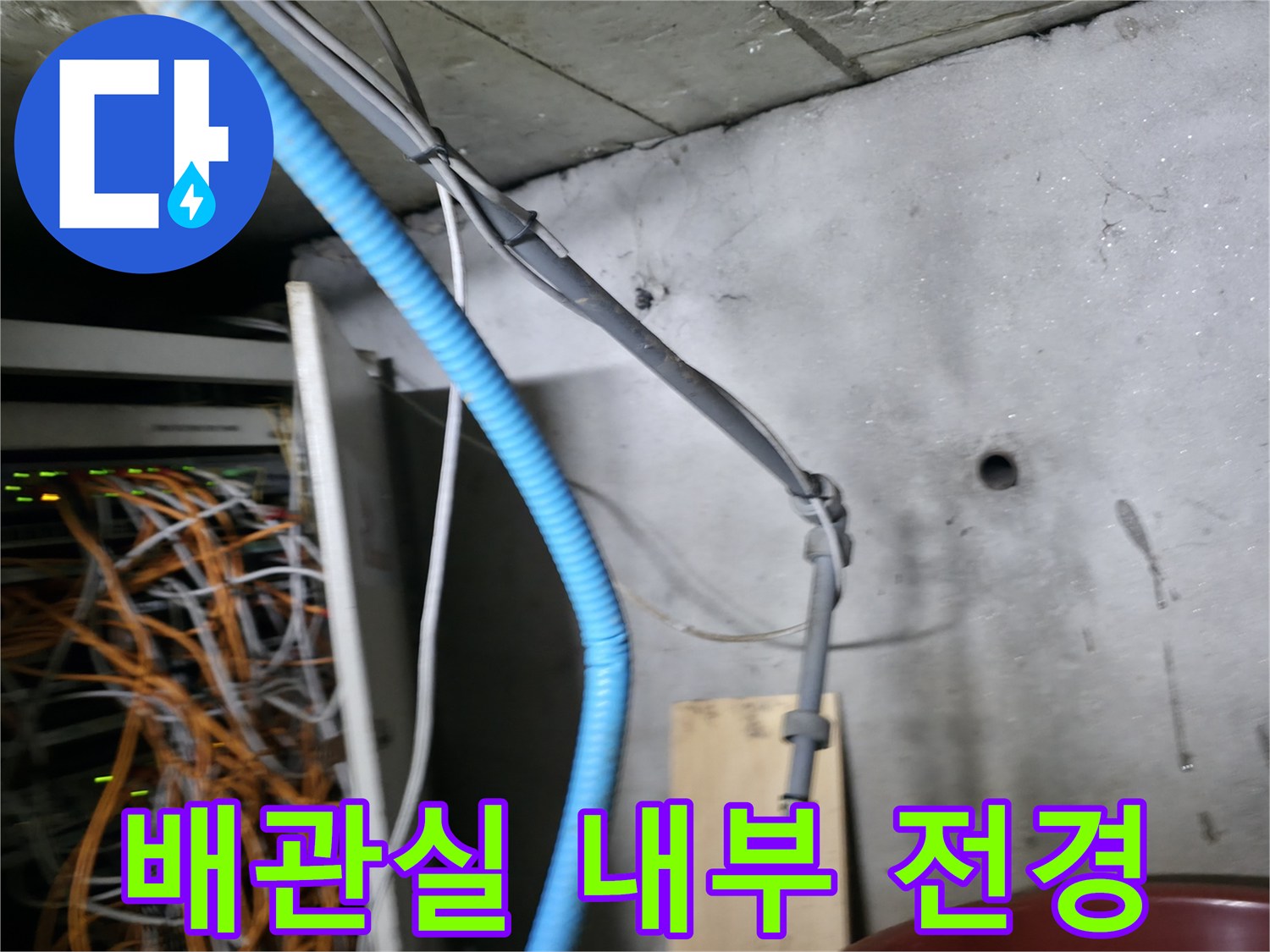 지하-공간-내부-배관-및-벽면-현황