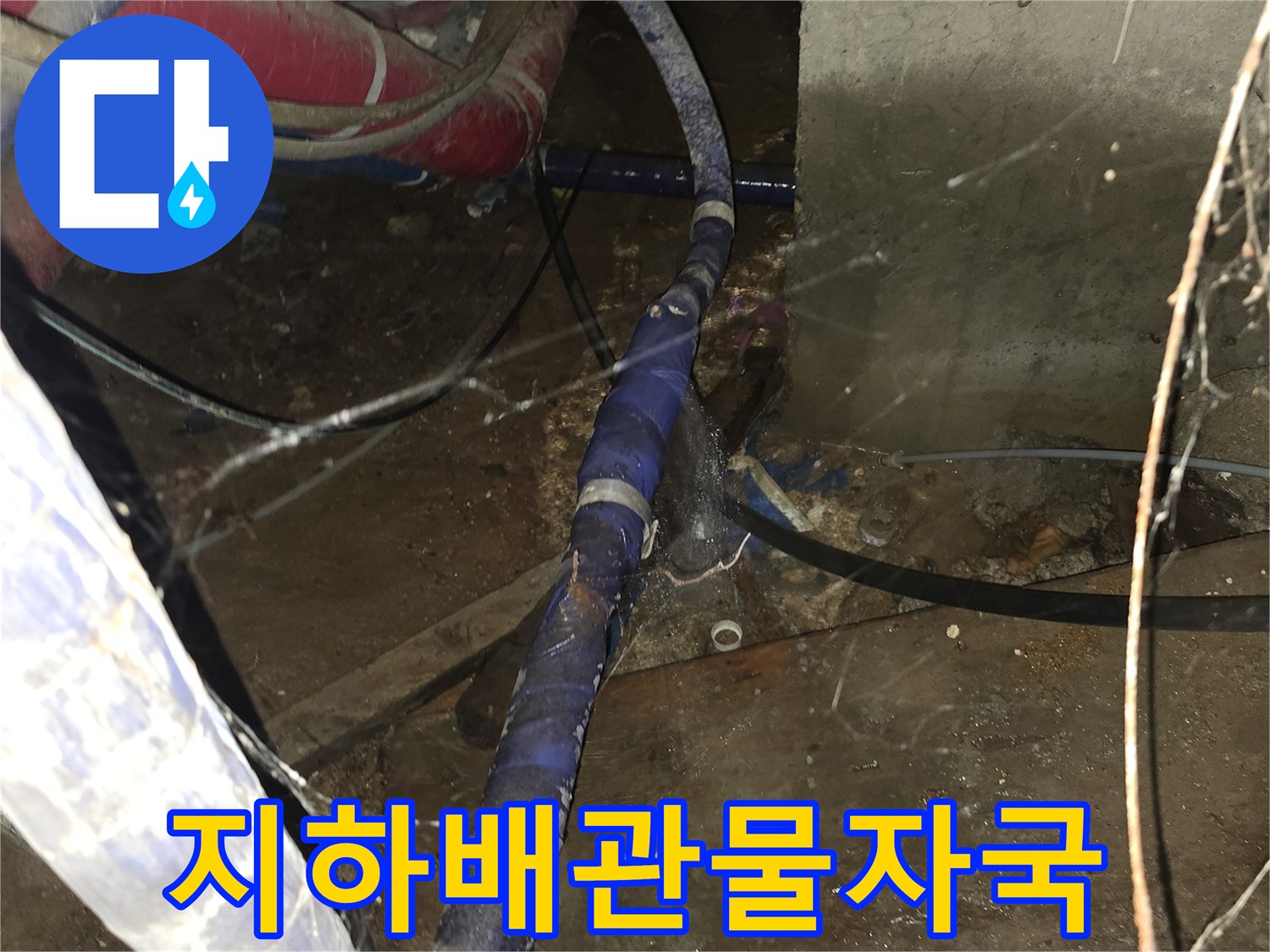 지하-배관실-내부-누수-흔적-촬영