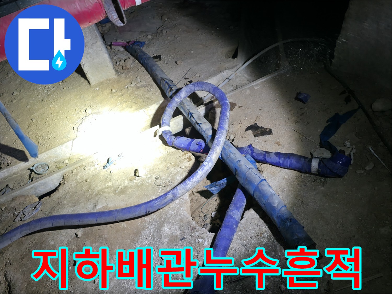 지하-배관실-벽면-누수-오염-상태