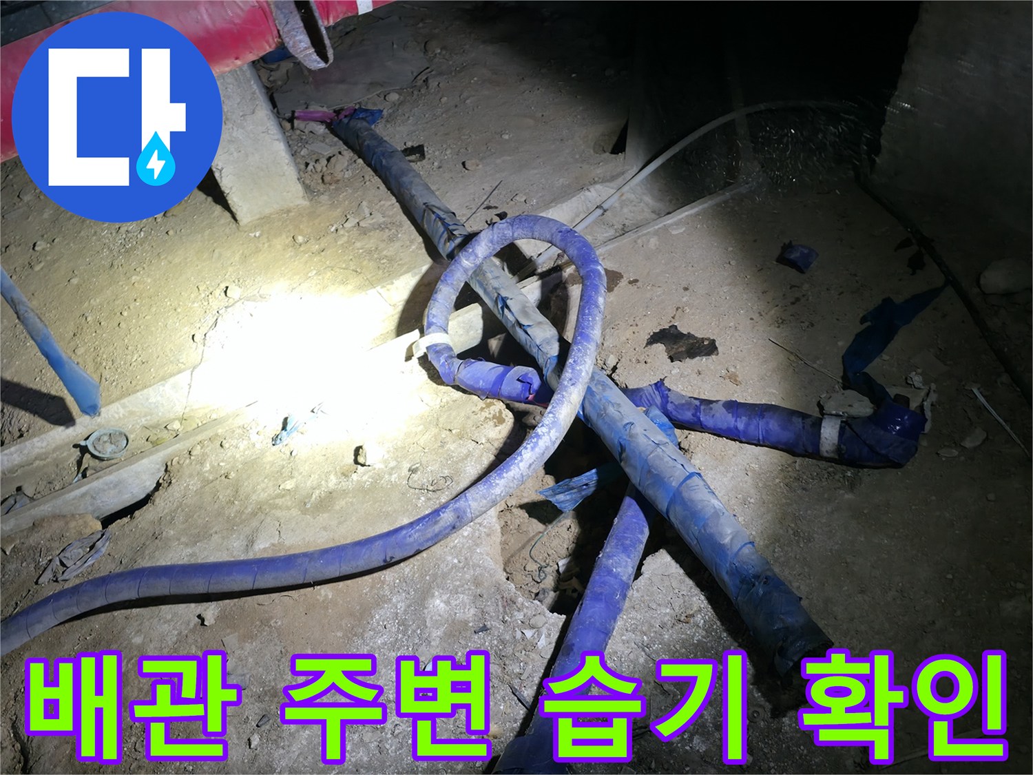 파란색 배관과 보온재가 설치된 지하 배관실 현장 모습