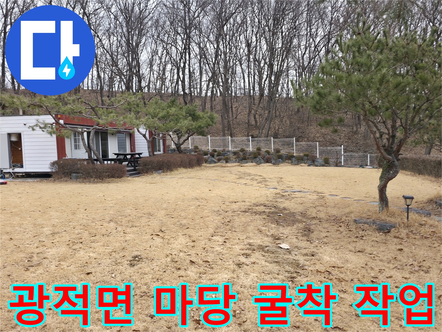 양주시 광적면-수도 배관 확인을 위한 흙 파내기 작업