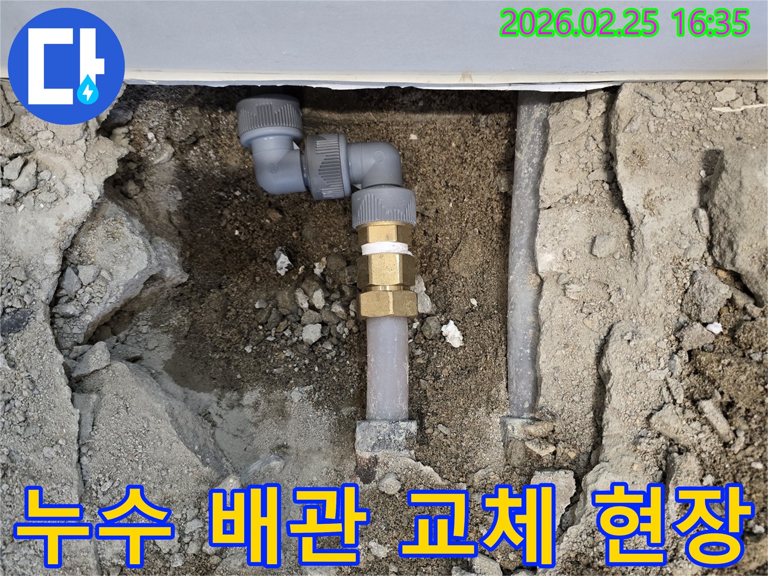 누수-문제로-인해-손상된-배관을-새로운-부품으로-교체하는-작업-과정