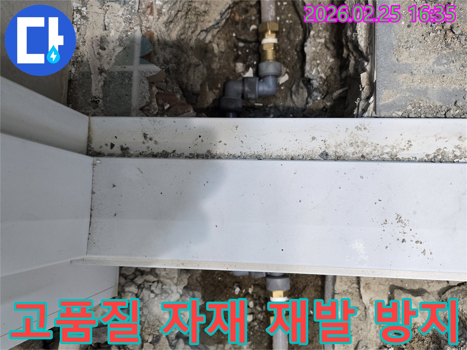 누수-수리-시-고품질의-새로운-배관-자재를-사용하여-누수-재발을-완벽하게-방지하는-전문-기술자의-작업-모습
