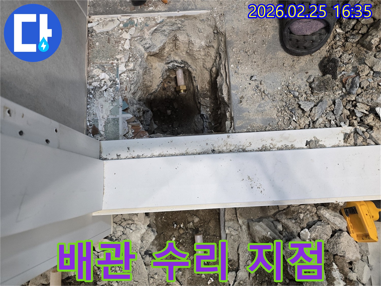 누수-지점을-정확히-파악하기-위해-파쇄된-바닥입니다