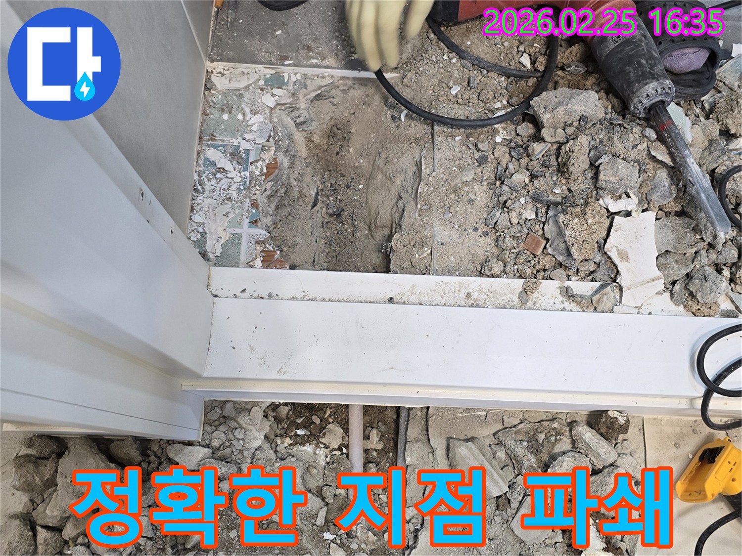 누수-현장에서-정확한-누수-지점을-파쇄하는-모습-전문-엔지니어가-안전하게-작업하고-있습니다