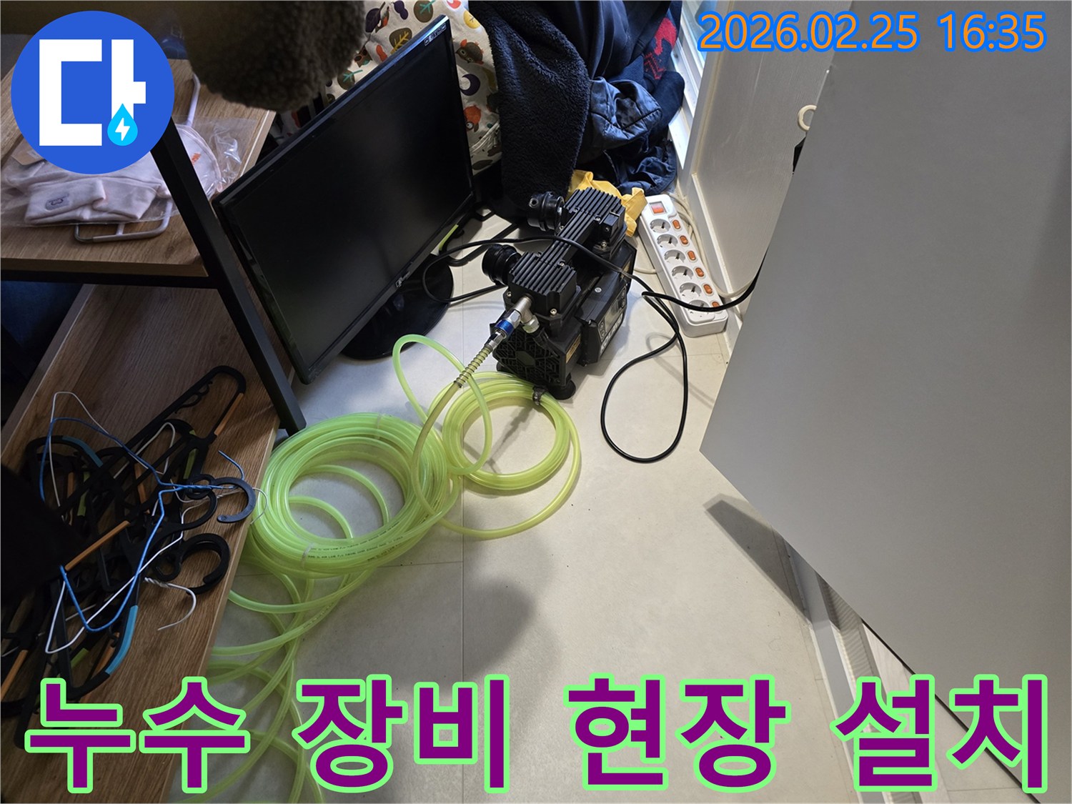 바닥-누수-탐지를 위한-전문-장비-현장-설치-모습