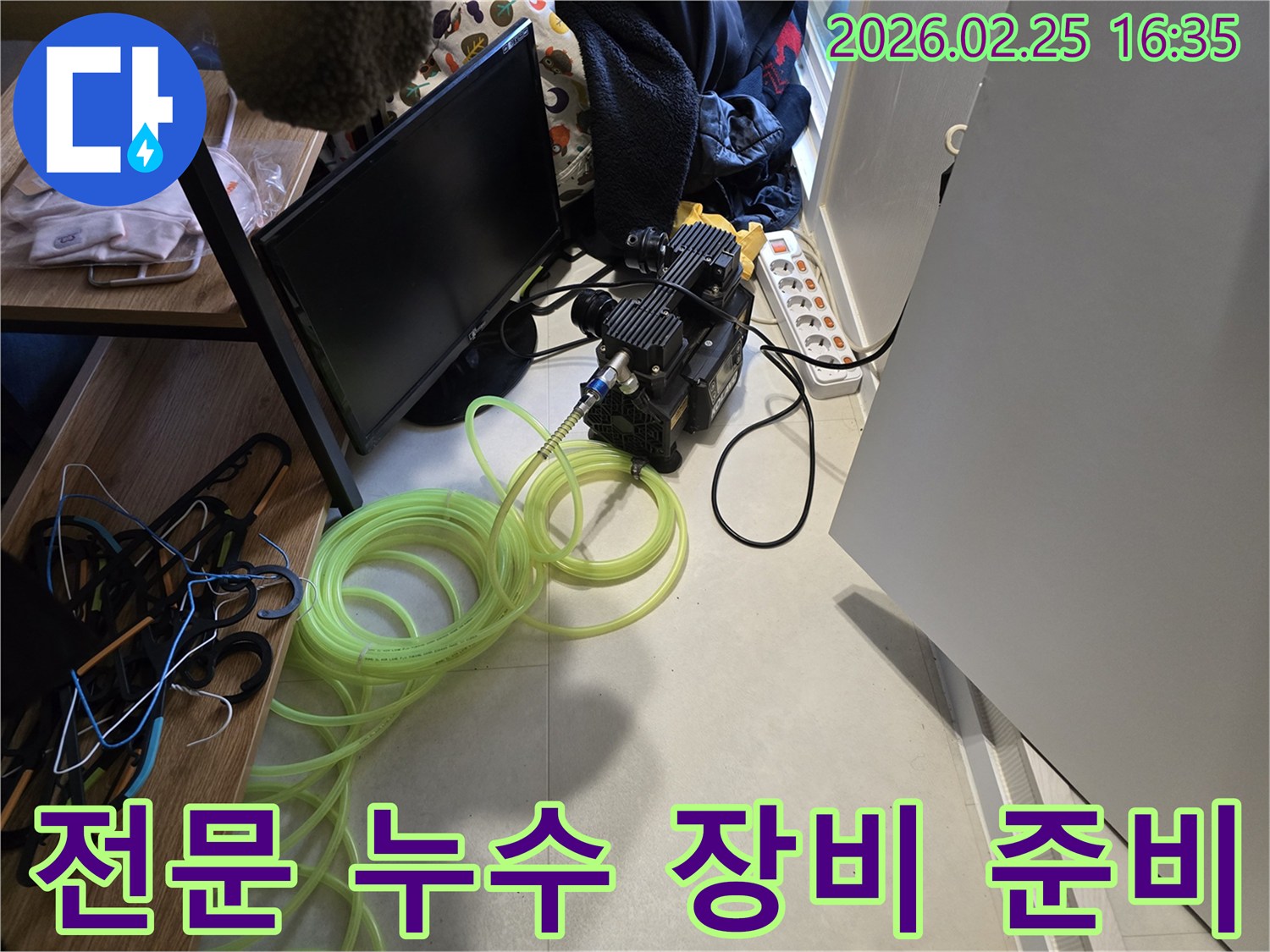 벽-누수-원인-파악을 위한-전문-누수-장비-준비-현장