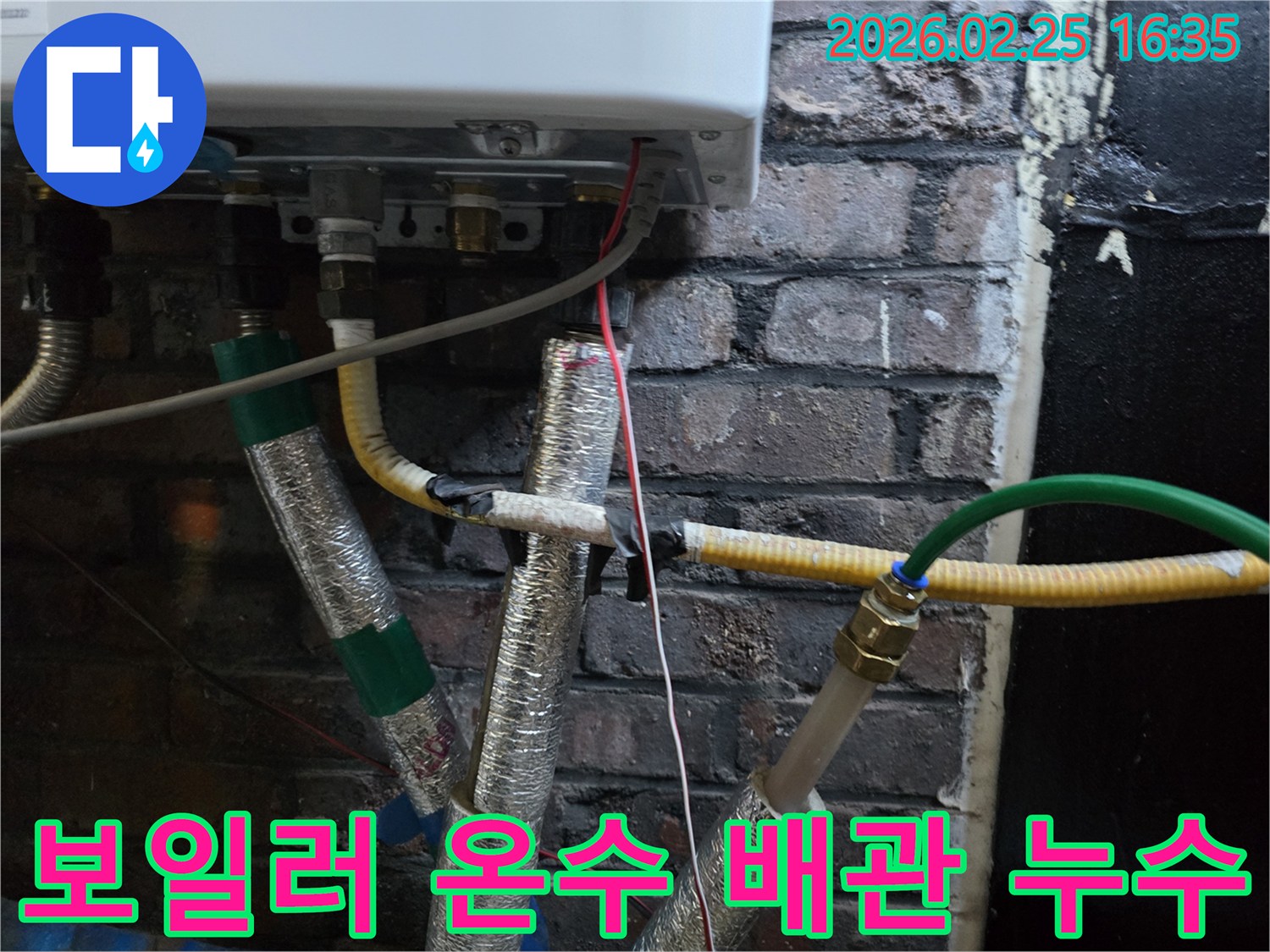 보일러-온수-배관에서-누수가-발생하여-신속하게-대처하는-모습입니다.