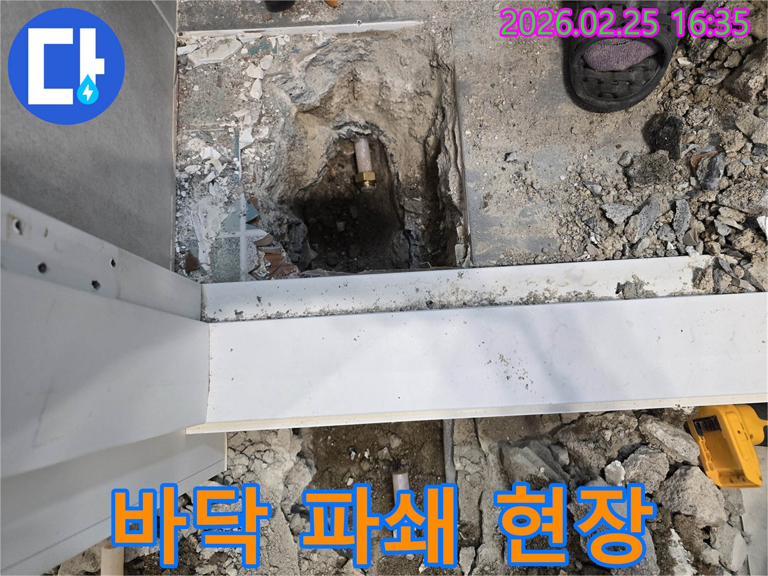손상된-배관을-수리하기-위한-준비-과정입니다