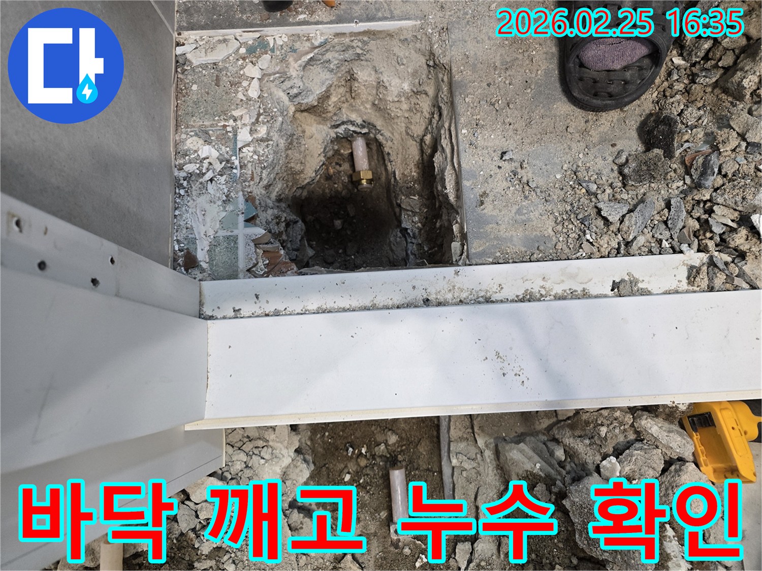 손상된-배관을-찾아내는-누수-공사-현장-사진입니다