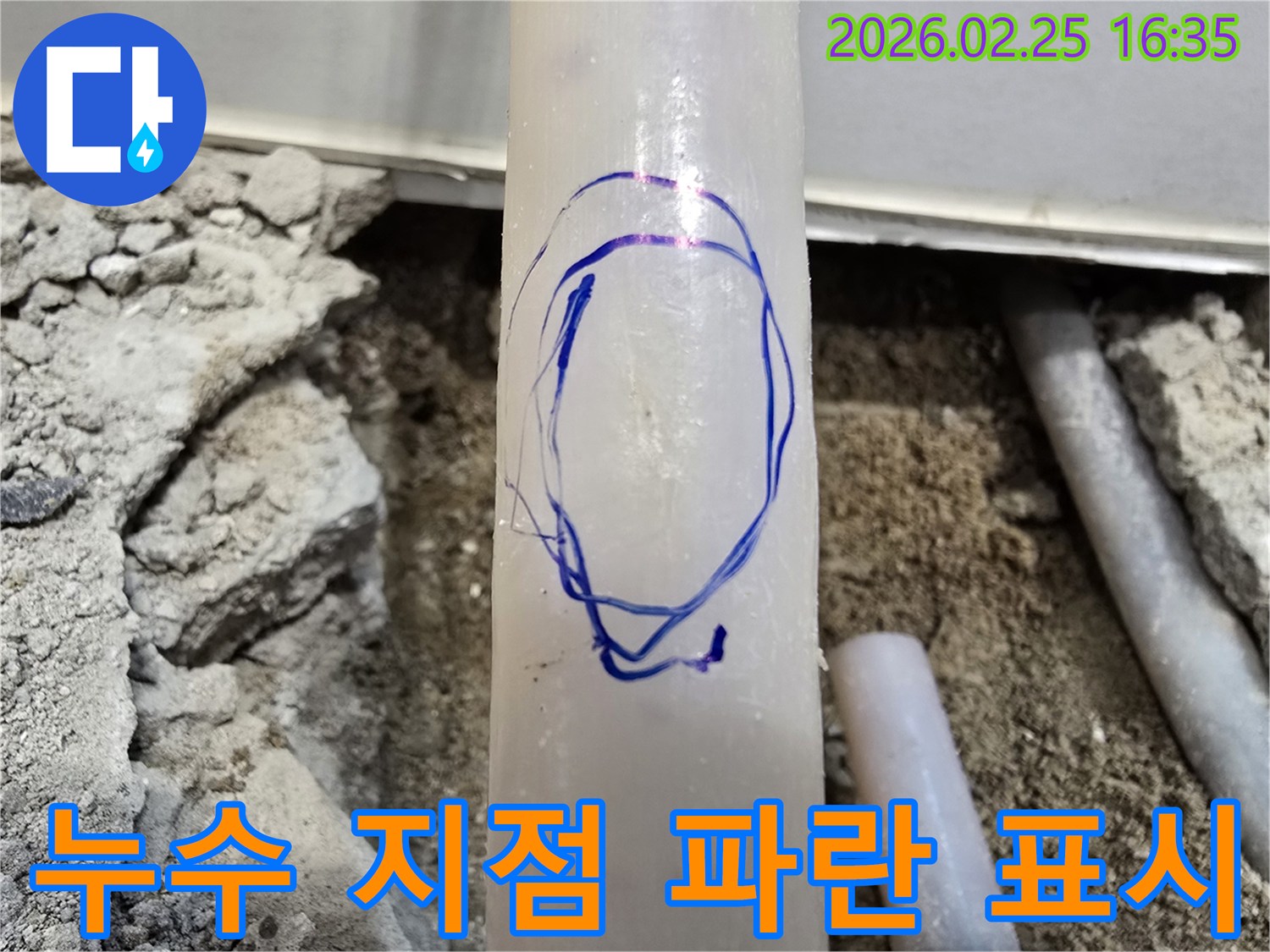수원 지역 수도관 누수 현장에서-저희 엔지니어가-누수 지점을 파란색으로 명확히 표시한 모습입니다