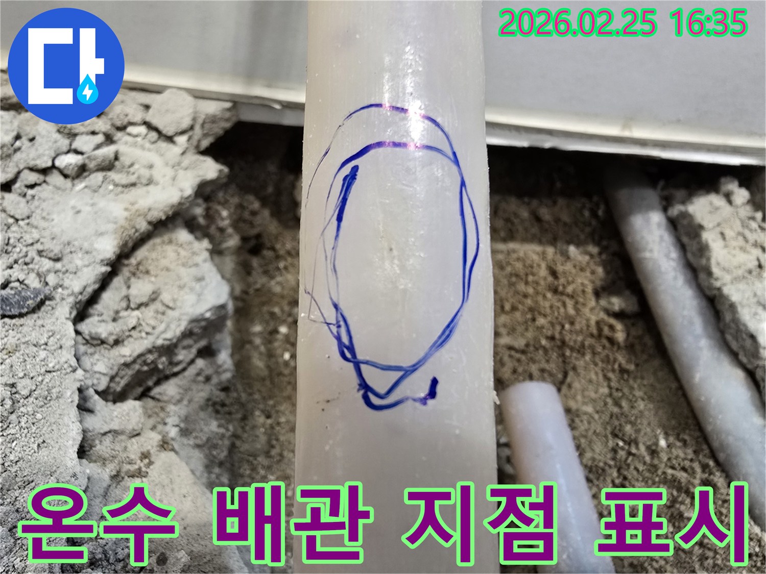 수원 팔달문로 현장에서-온수배관 누수 지점을-저희 엔지니어가 파란색으로 표시한 사진입니다