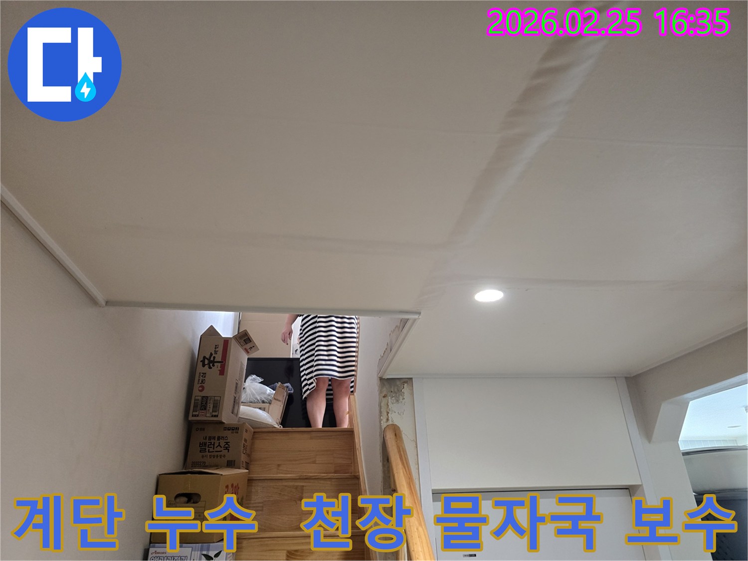 아파트-계단-천장에-누수로-인한-물자국과-천장-마감재의-변형이-관찰되는-현장-사진