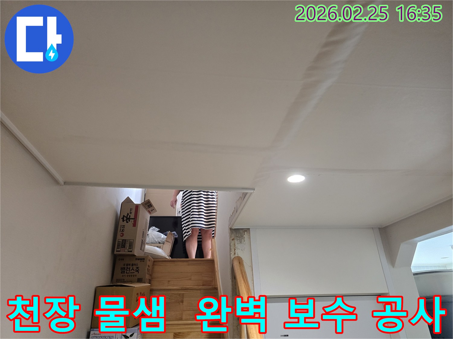 아파트-천장에-누수로-인한-물자국과-도배지-손상이-뚜렷하게-보이는-현장
