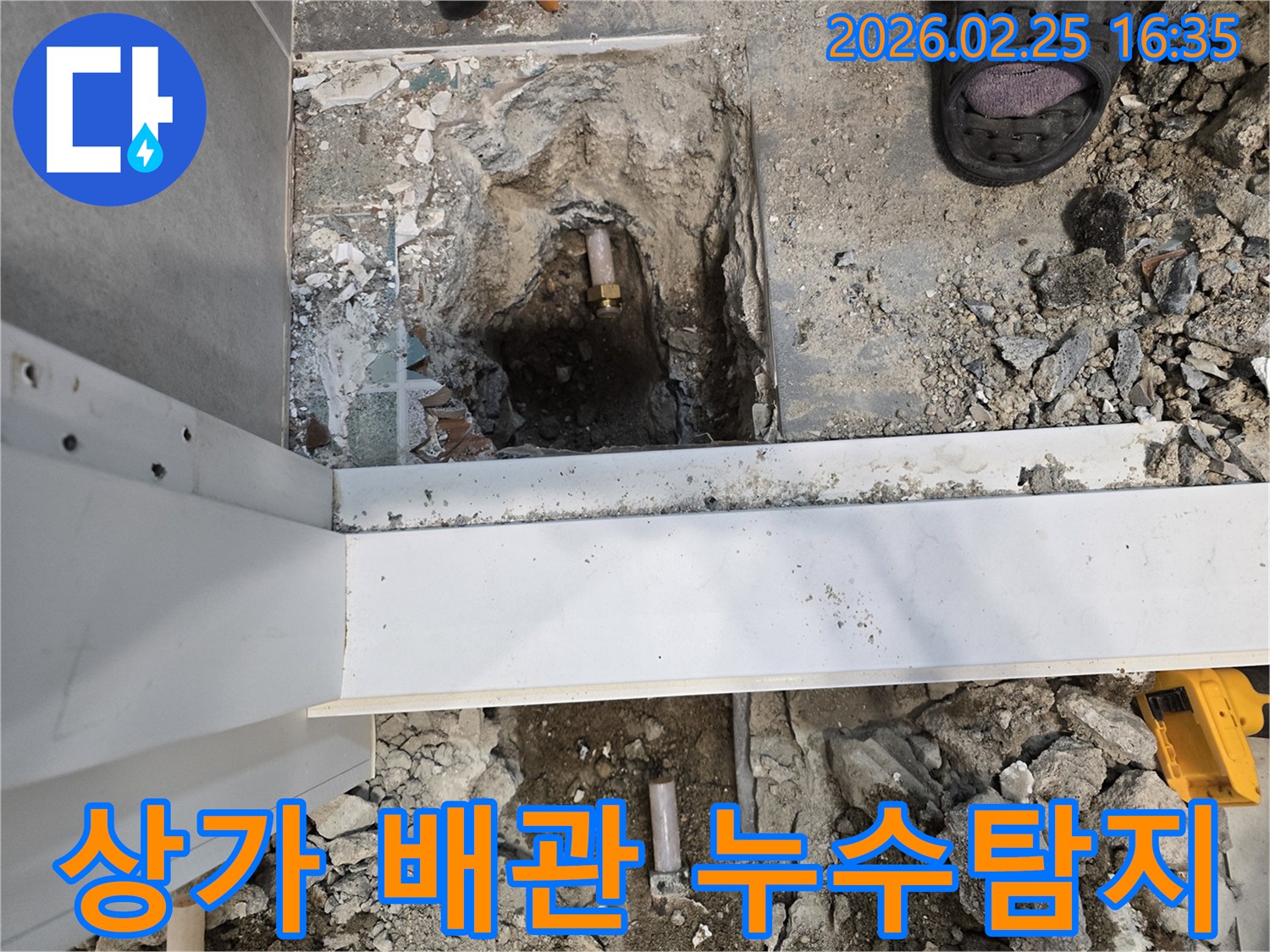 정밀-탐지-후-상가-배관-누수-지점을-확인하는-작업-사진입니다