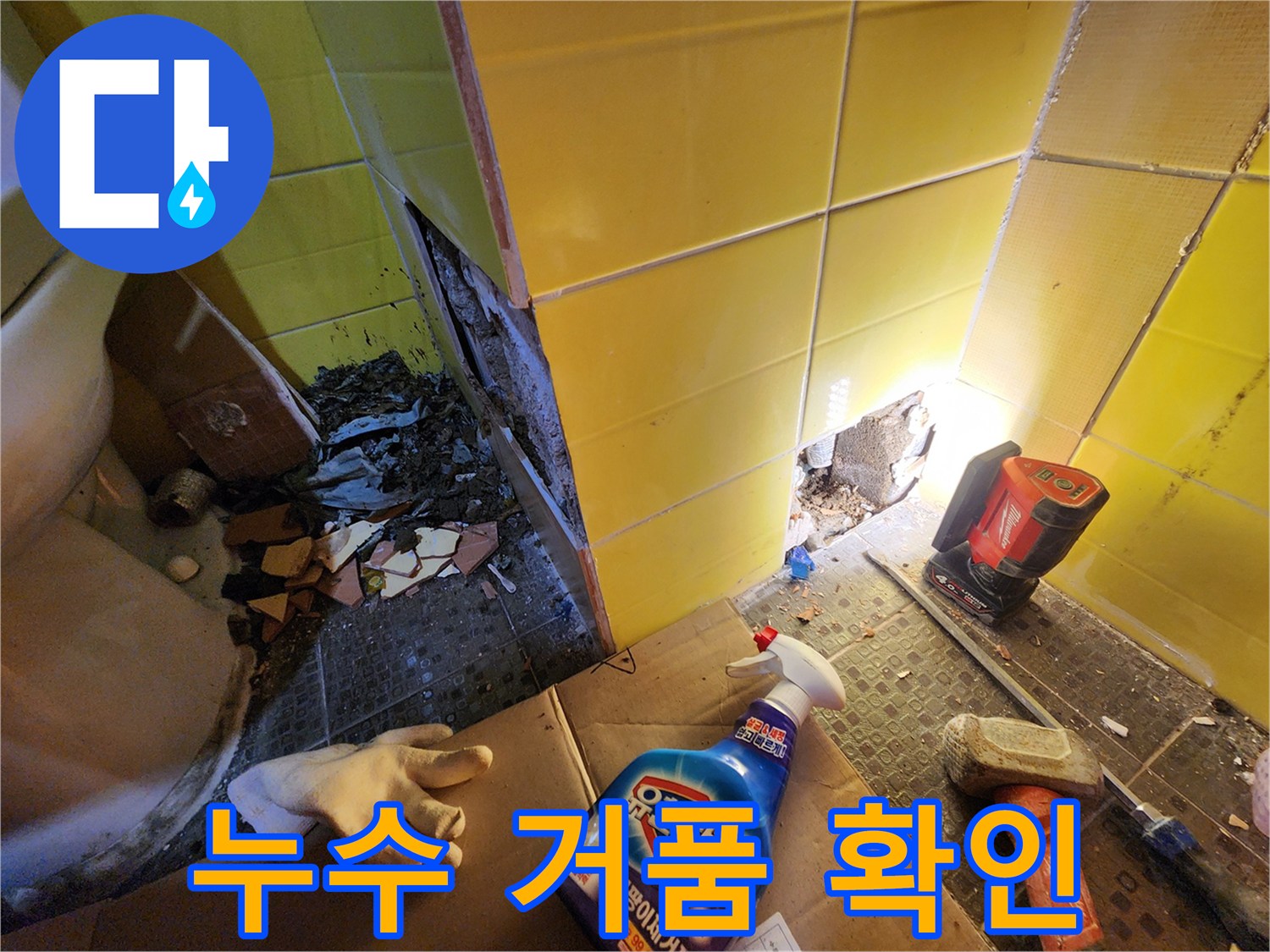 배관 연결 부위-거품 발생으로 누수 확인