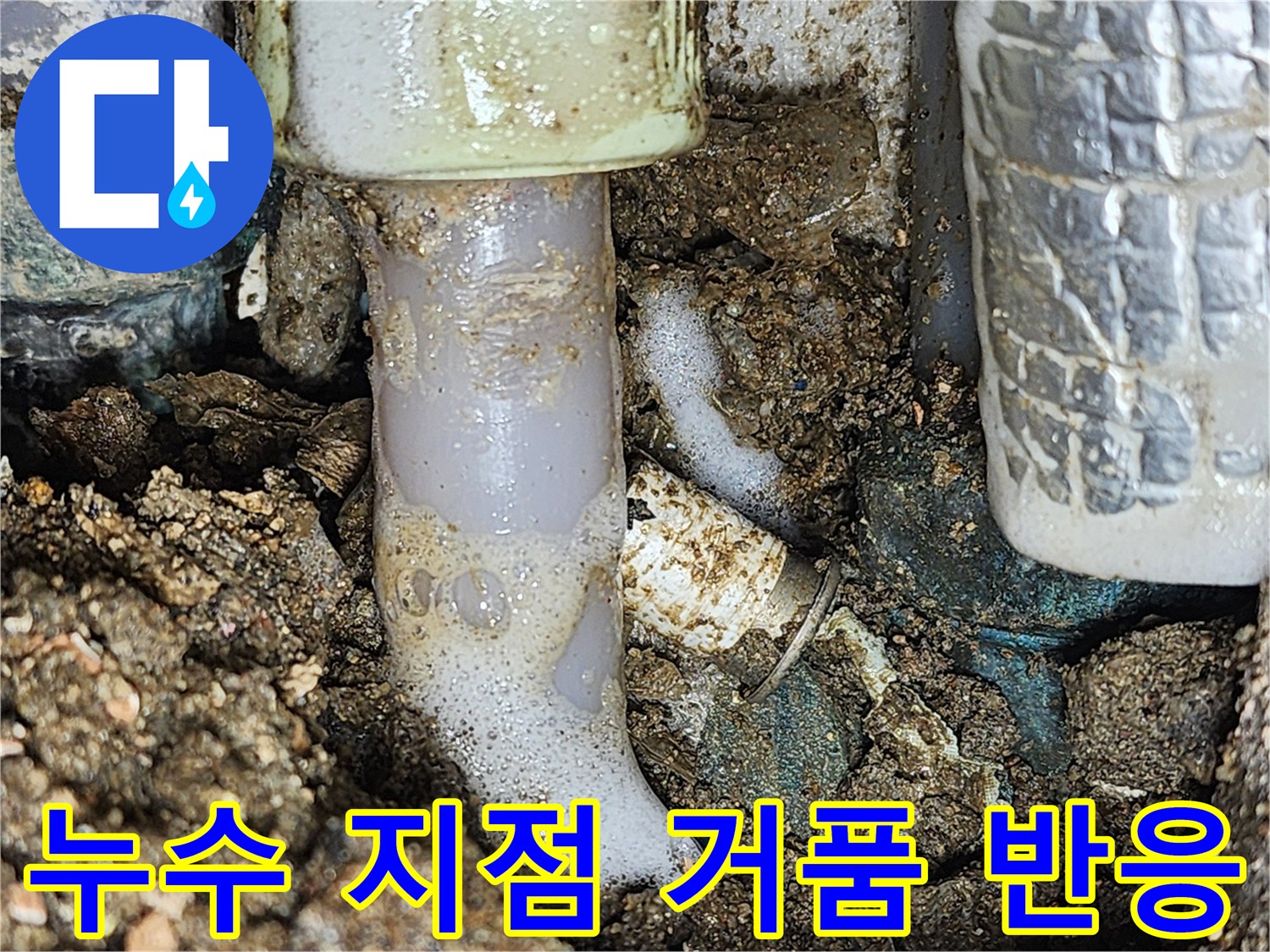 배관-연결-틈새에서-뿜어져-나오는-미세한-거품