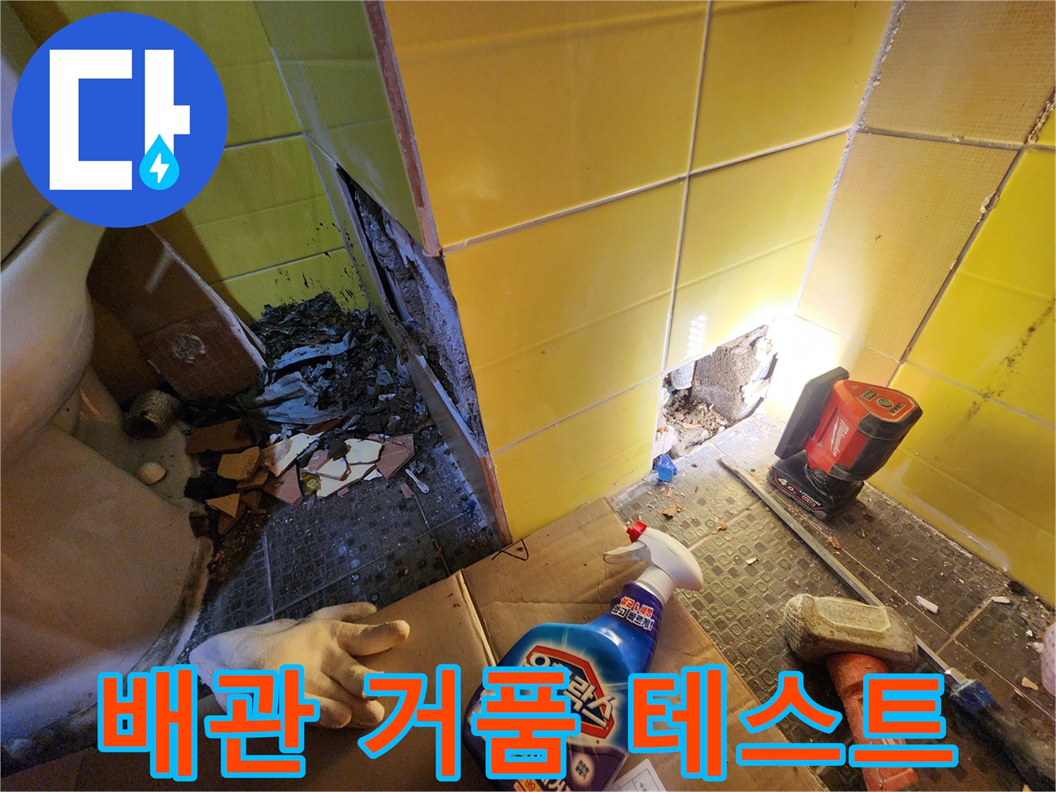 온수 배관 연결 부위-거품 발생 확인