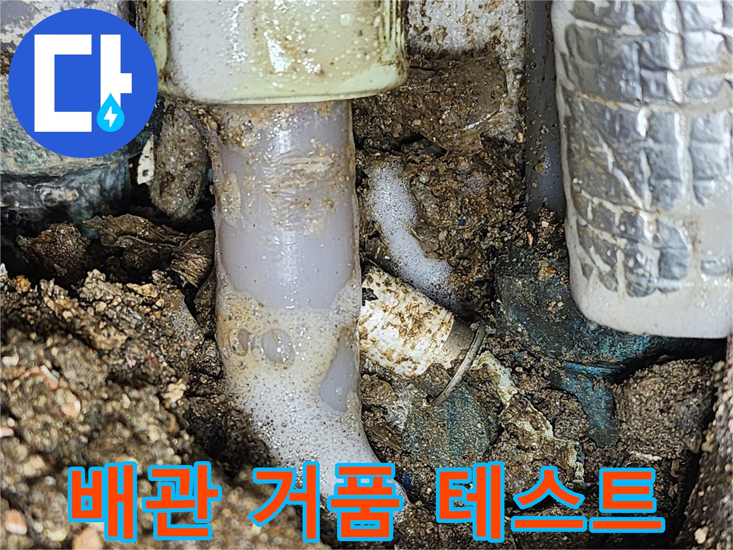 온수 배관 연결 부위에서 발생하는 기포 현상