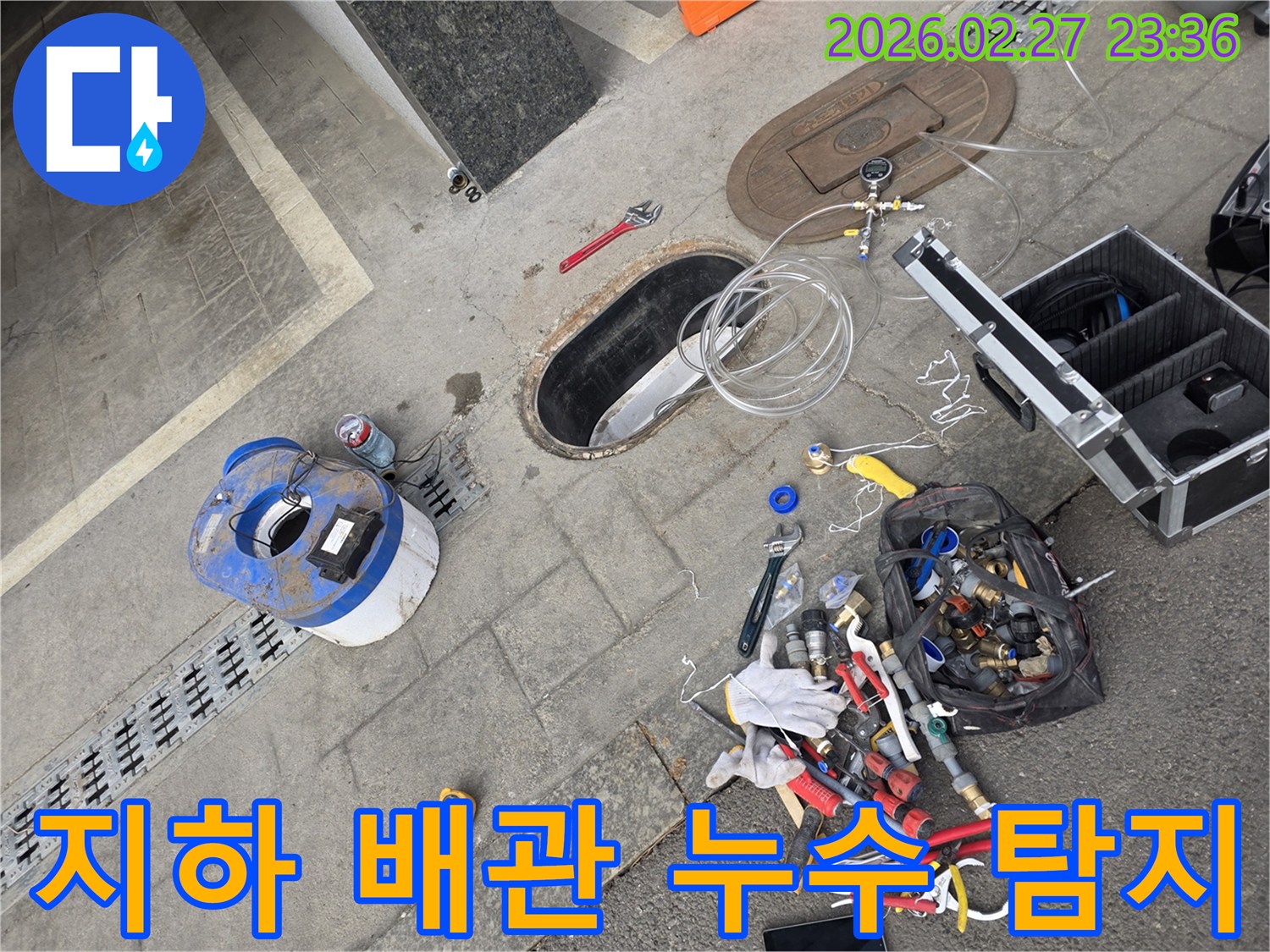 맨홀-아래-숨겨진-지하-배관에서-발생하는-누수-흔적을-찾기-위한-준비-모습