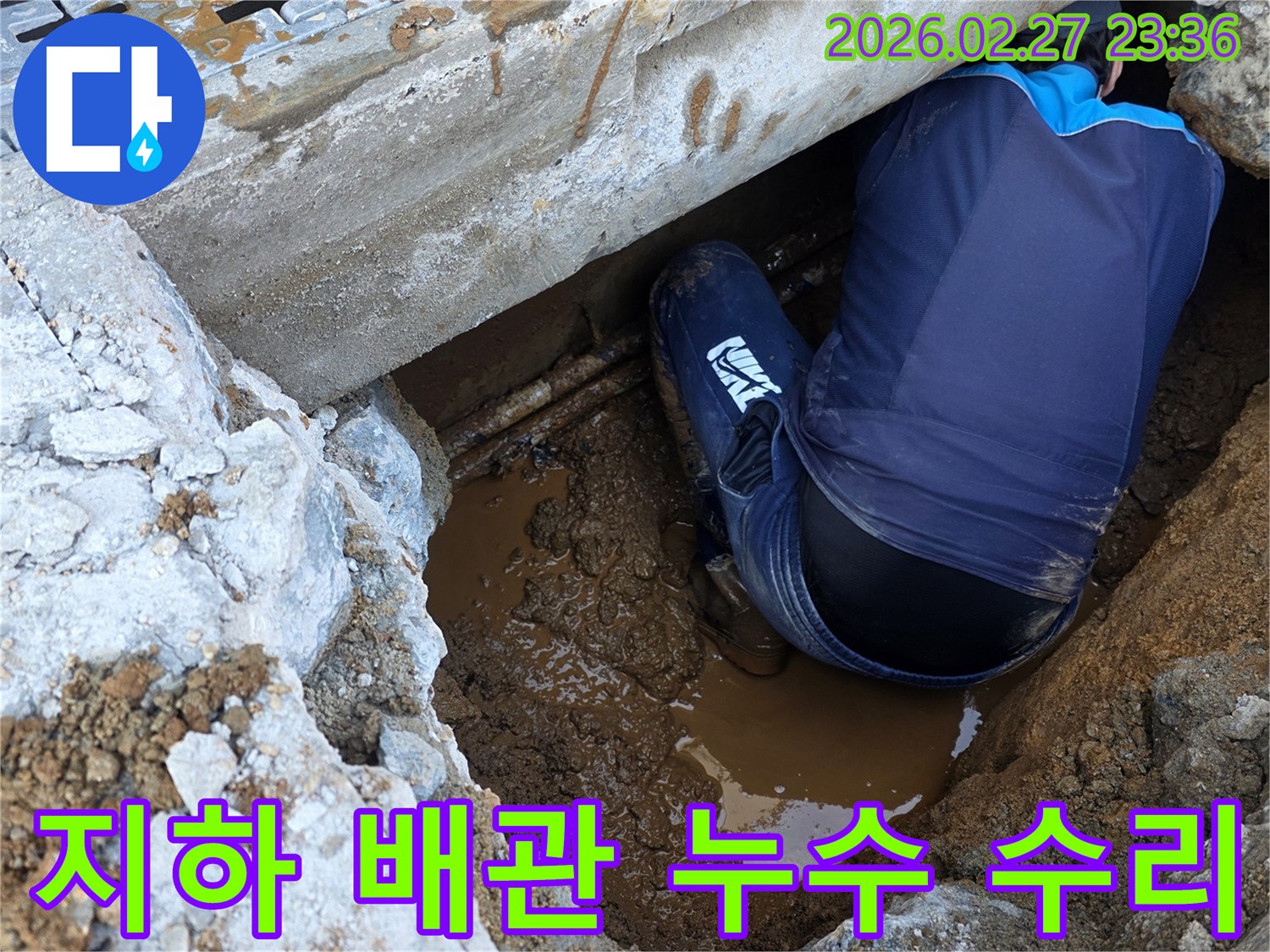 오염된-물속에서-누수-배관을-정밀하게-점검하는-기술자