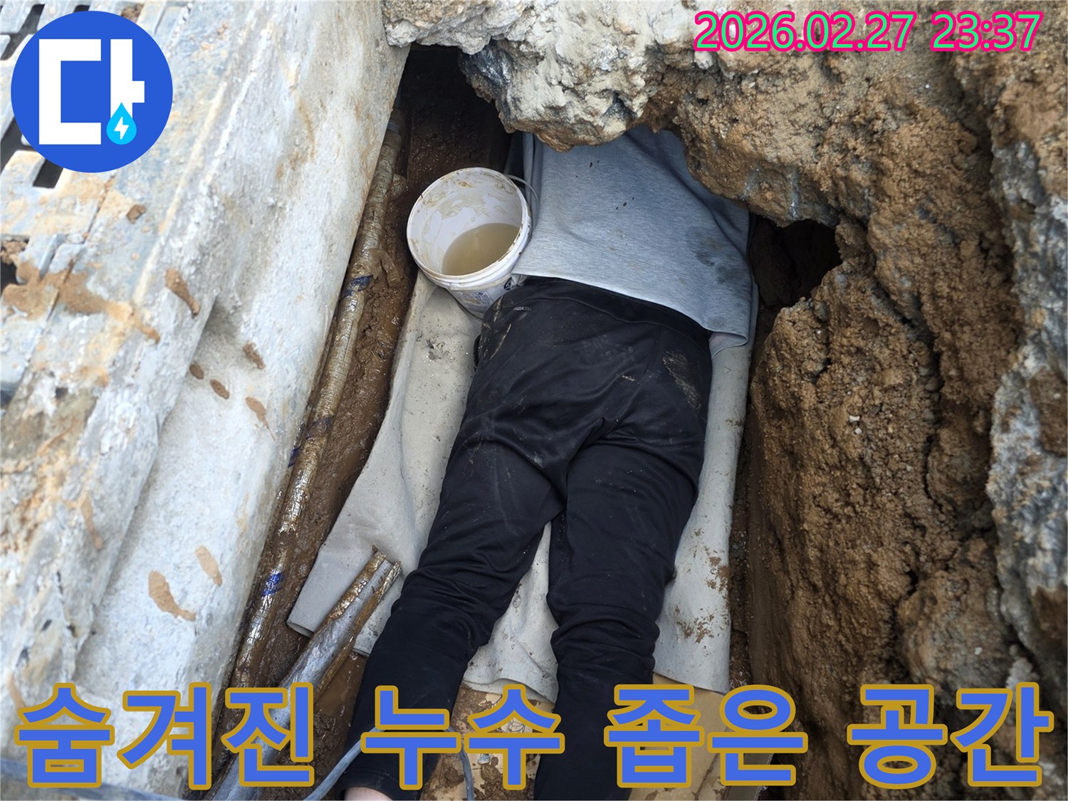 전문 엔지니어가 좁고 어두운 공간 깊숙이 들어가 숨겨진 배관 누수 지점을 찾아내는 모습