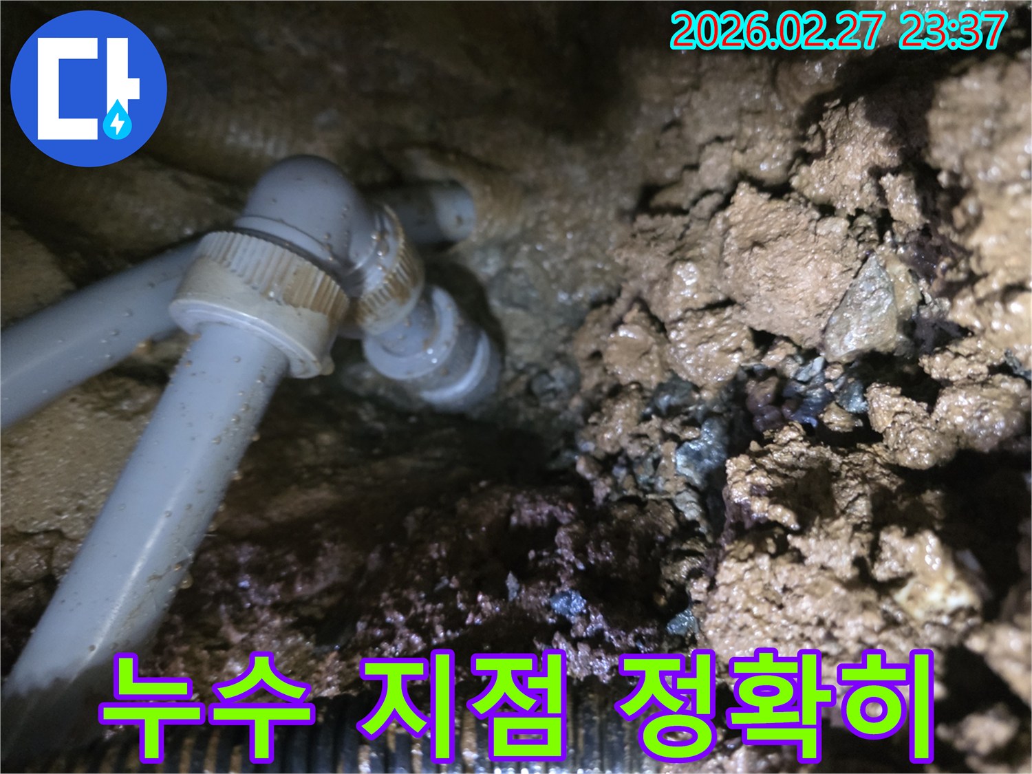 젖은 흙 속에 드러난-배관의 파손된 연결 부위