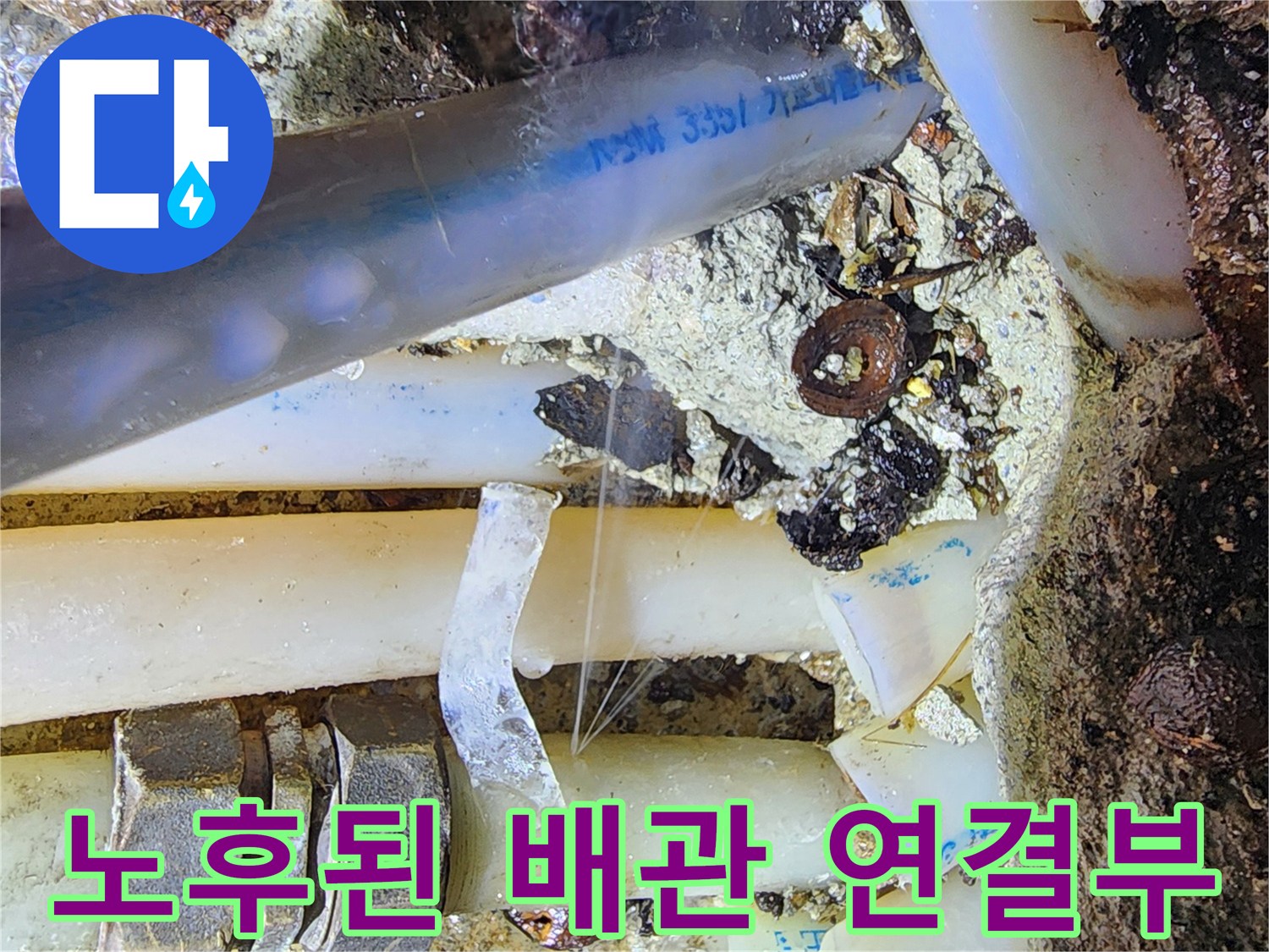 복잡하게 얽힌-노후된-배관-연결부-상태