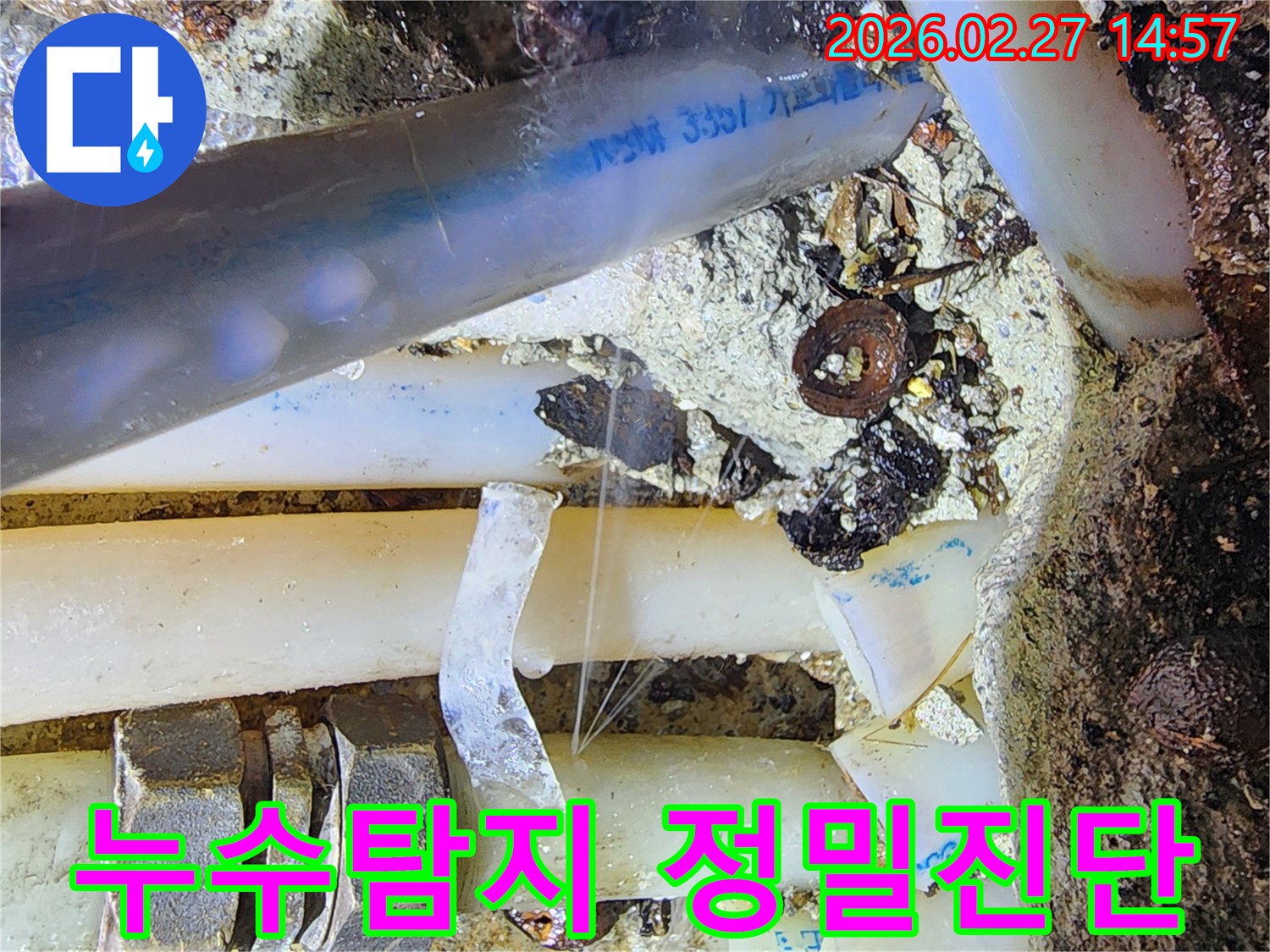 복잡한-배관-구조-속에서-누수-지점을-정확하게-찾아내기-위한-정밀-진단-작업-현장