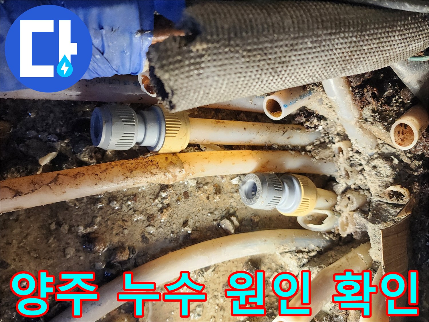 흙과-함께-드러난-노후된-배관-및-연결-부위