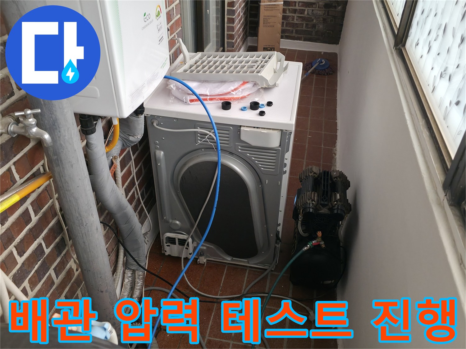 강남구 보일러실-배관 진단 작업