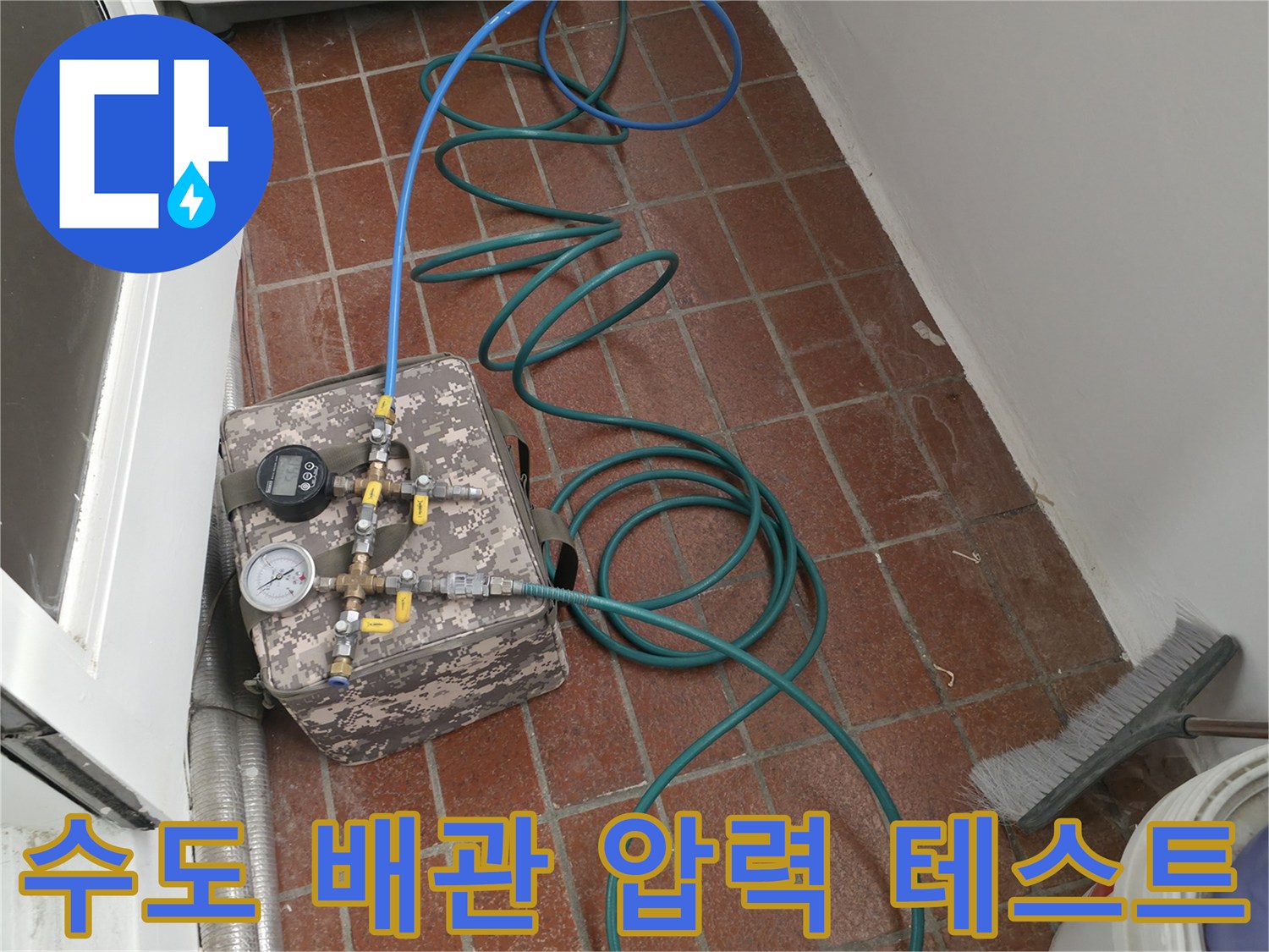 배관의 기밀성을-검사하기 위한-공압 장비와 연결 호스