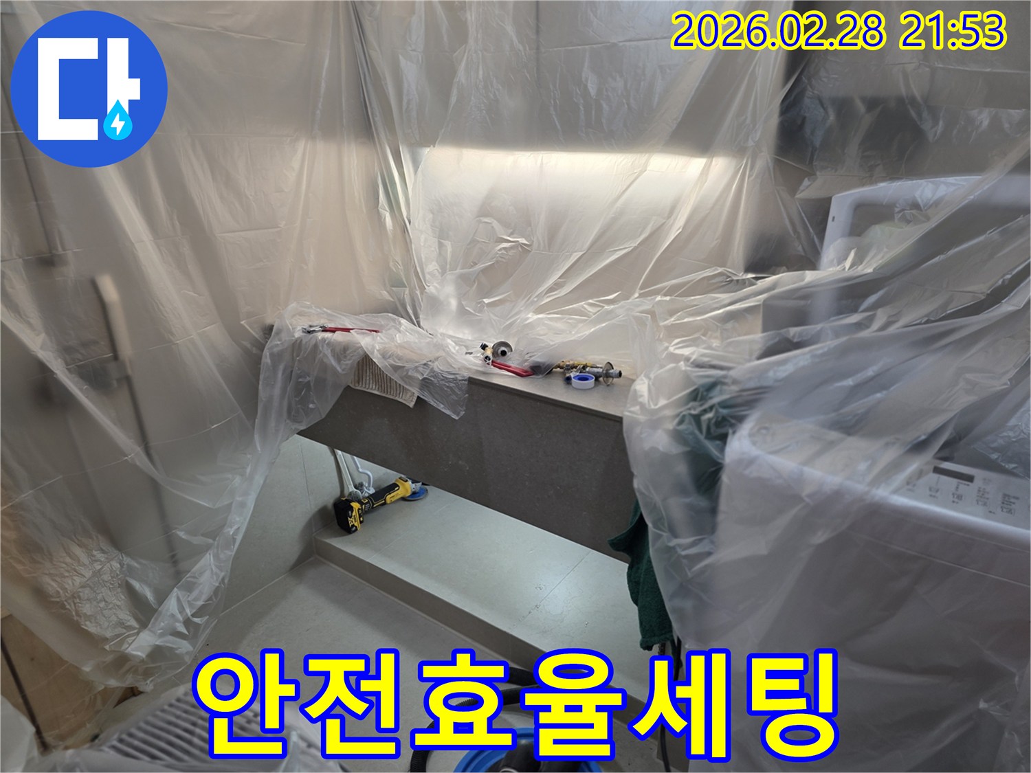보일러 누수 수리 전-안전하고 효율적인 작업을 위해-모든 장비를 세팅하는 현장입니다.