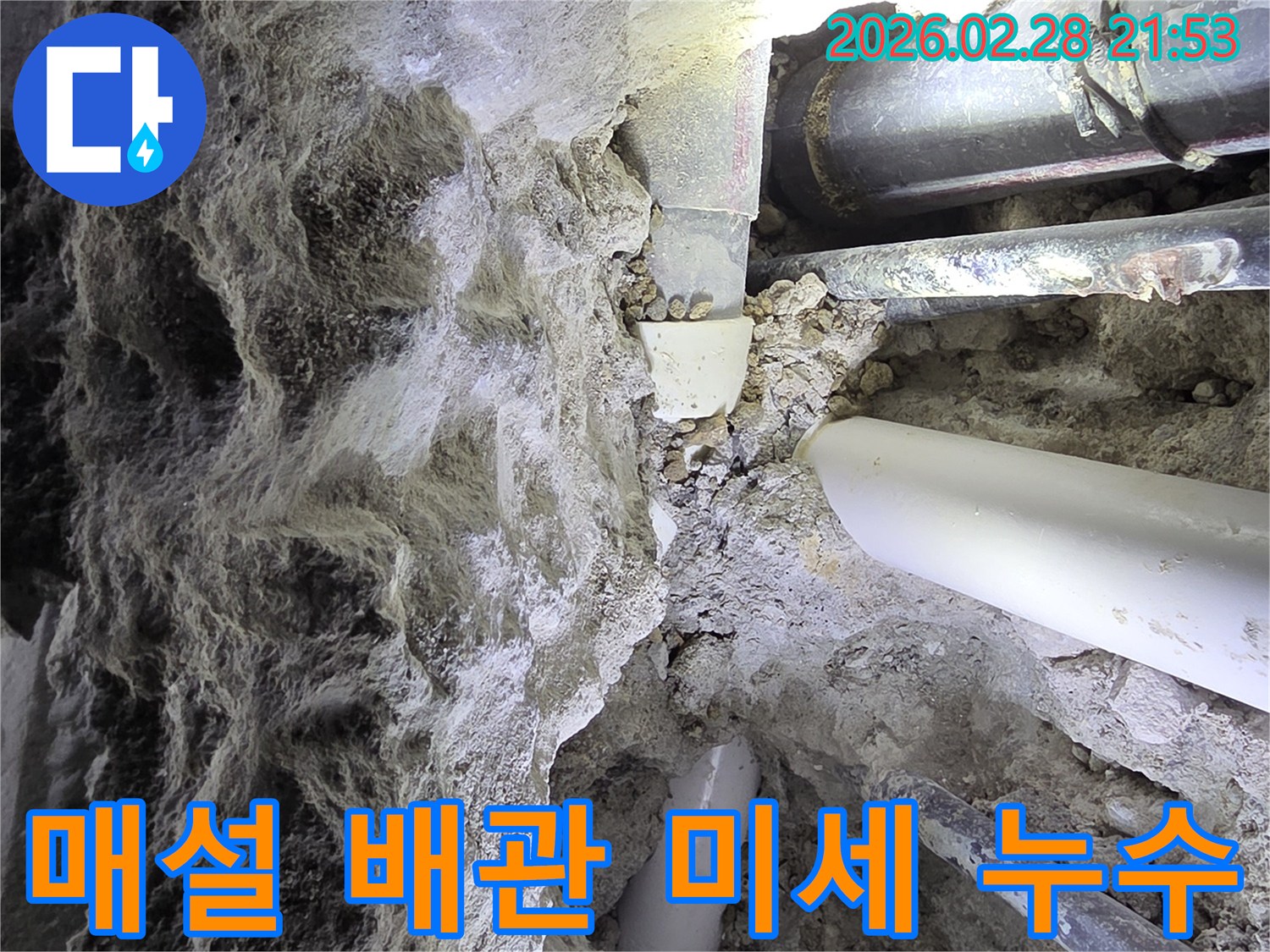 어두운 지하 공간에서-흙과 콘크리트 속에-묻힌 다양한 배관들을-정밀하게 탐지하여-미세 누수 지점을 찾는 모습