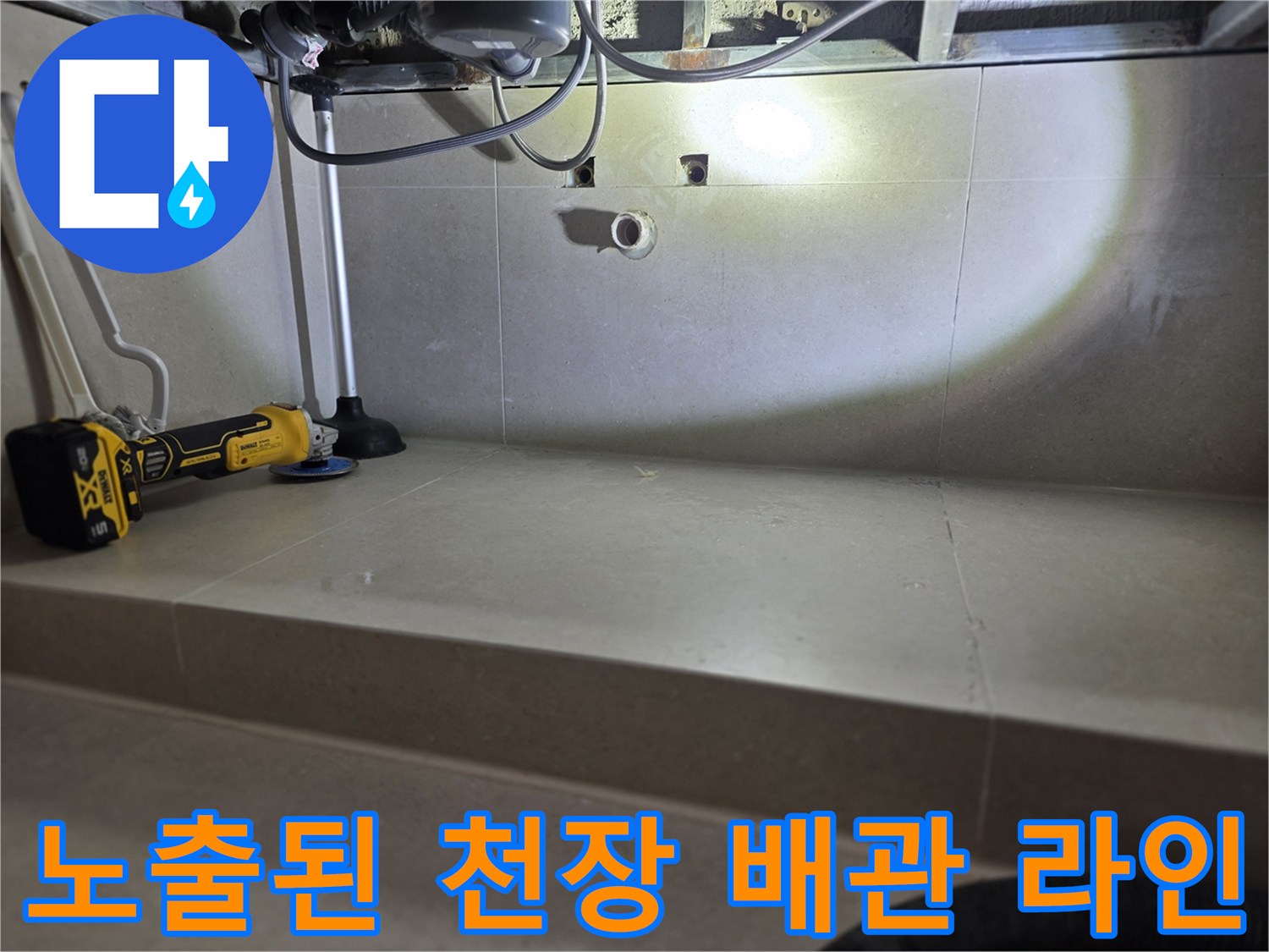 천장-내부-배관-및-공구-준비-상태