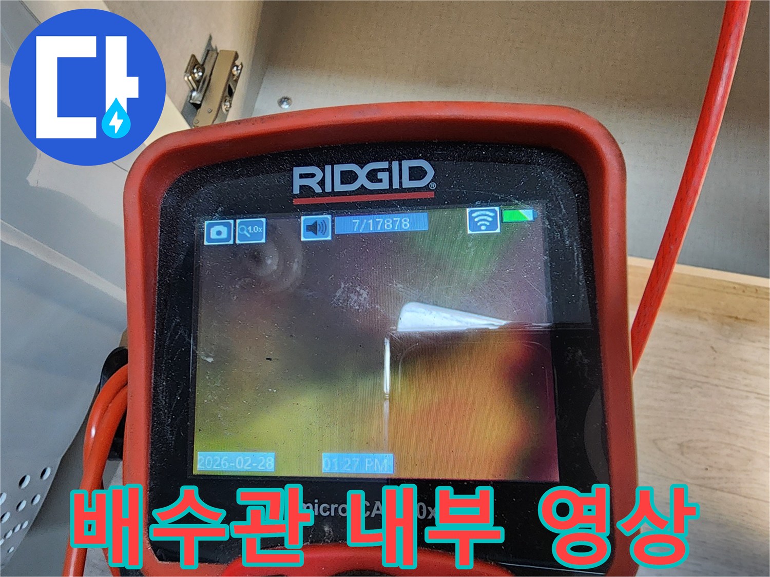 배수구-내부-상태를-실시간으로-표시하는-모니터링-장비