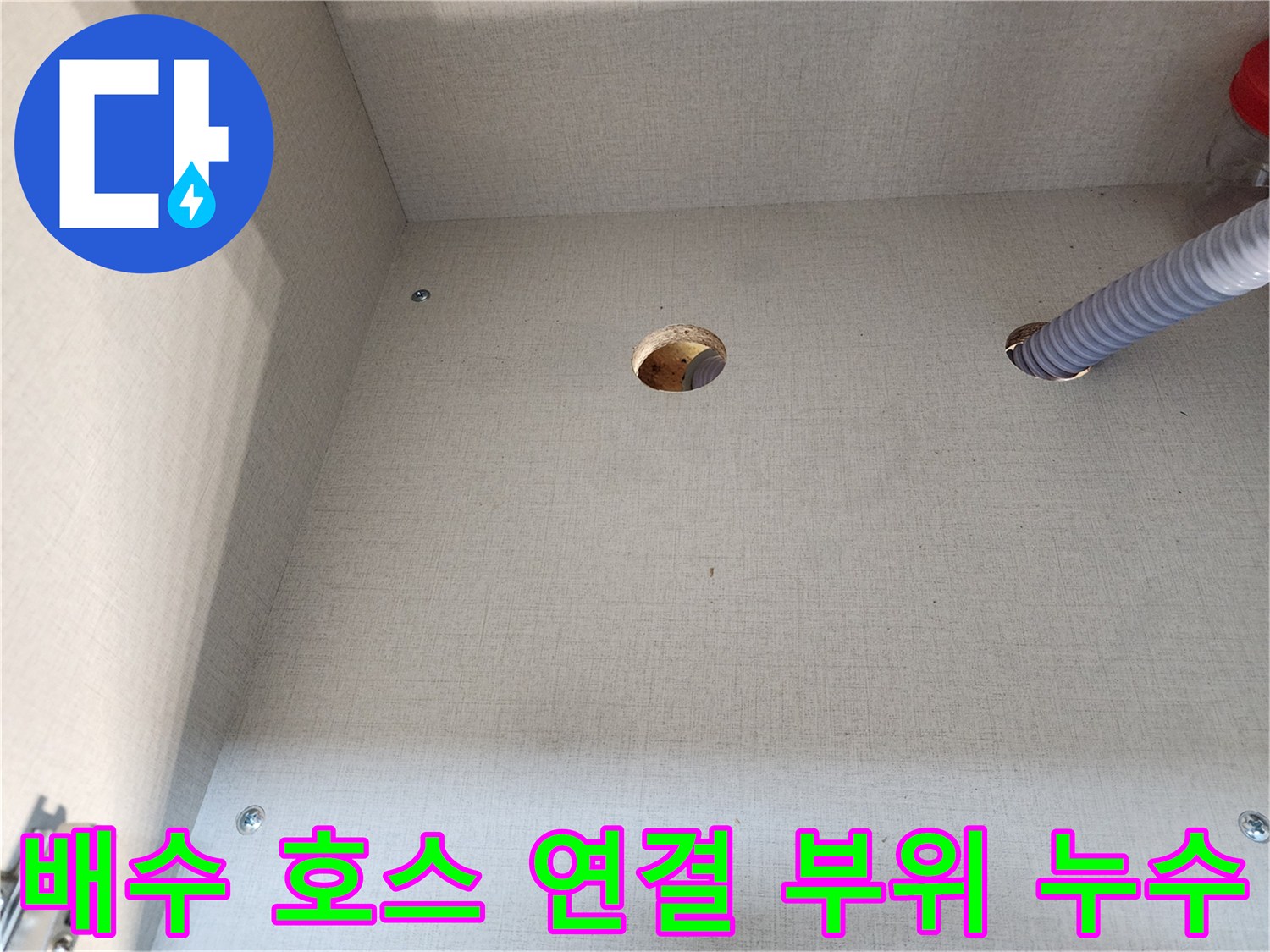 싱크대-바닥-배수구-연결-부분-점검