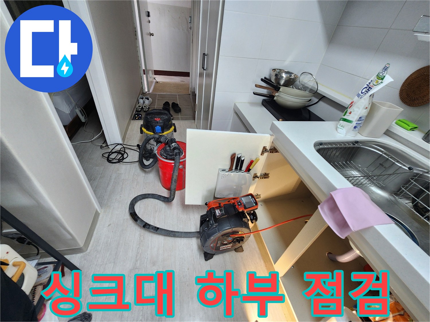 싱크대-하단-배수구-주변-상태-확인