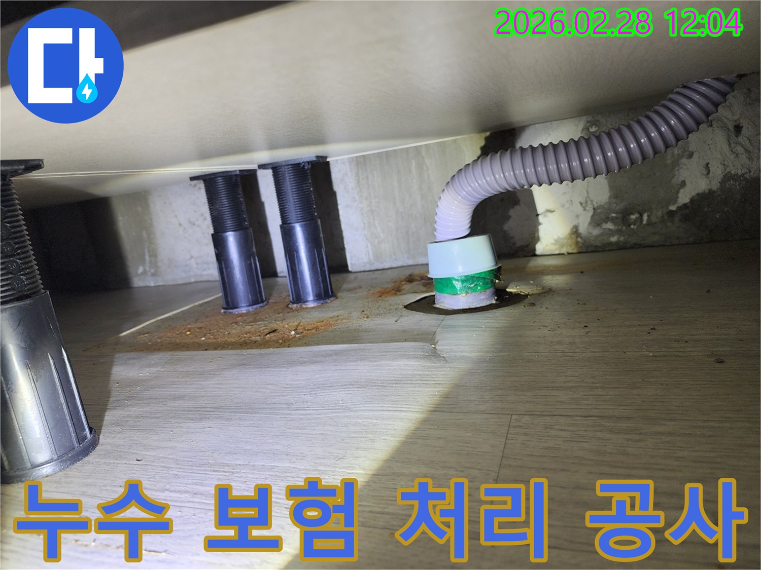 싱크대 하부의-누수로 인한-바닥 손상과-배수관 주변의-오염된 상태