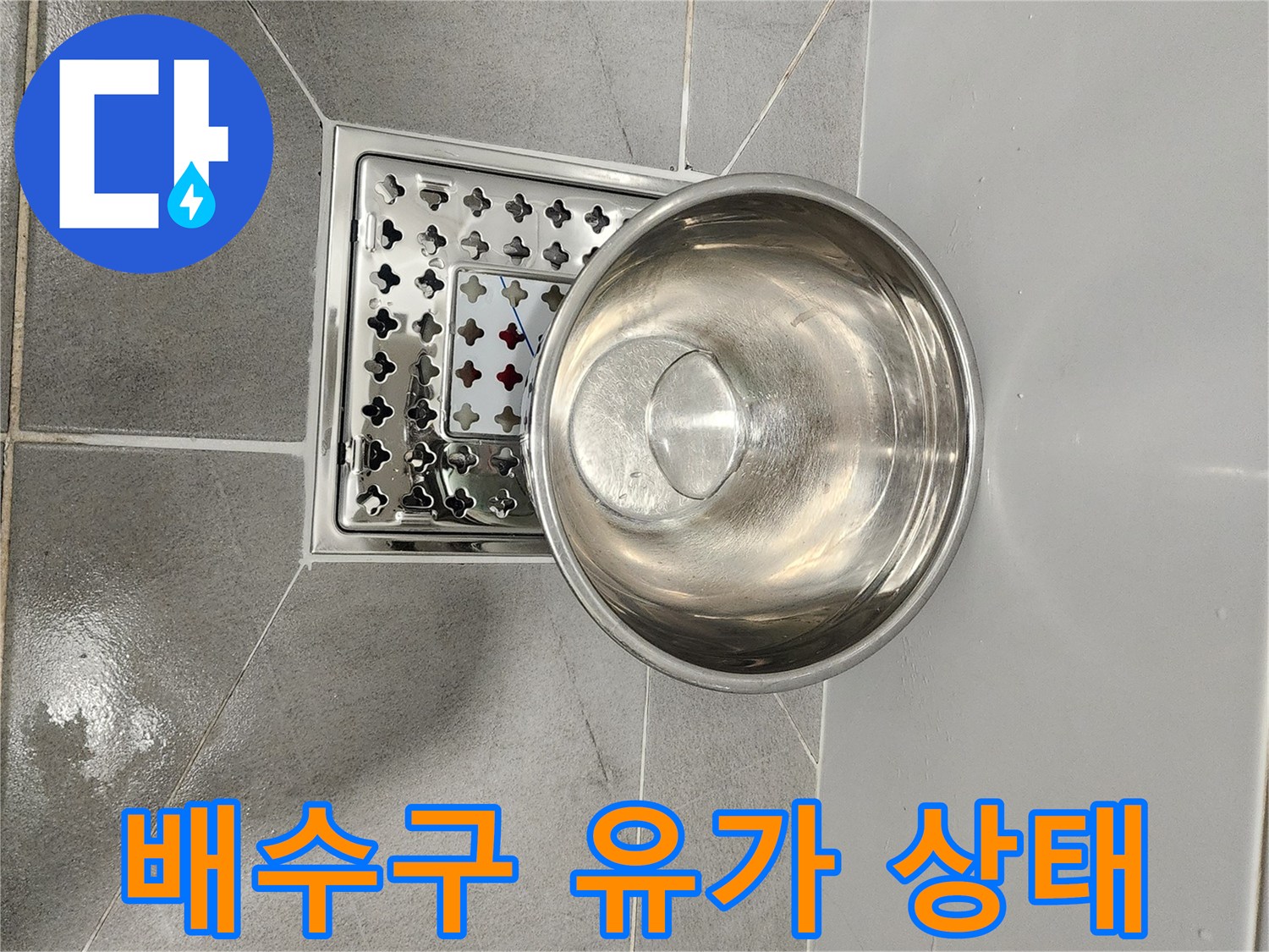 금천구 현장 욕실의 스테인리스 배수구와 타일 접합부